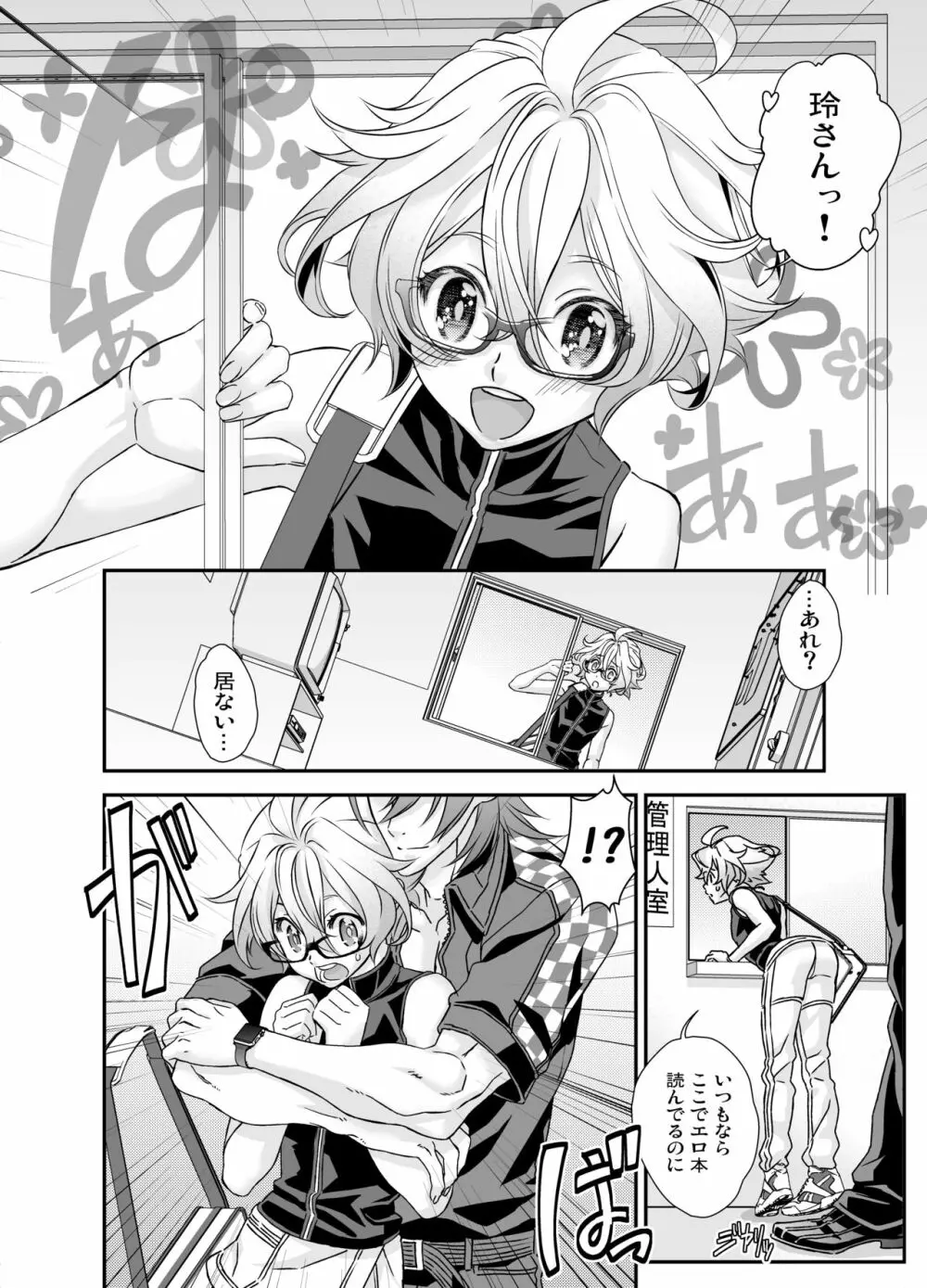 電輝戦隊ブライダー 総集編 Page.18