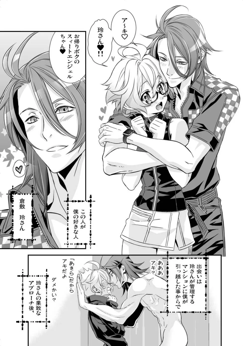 電輝戦隊ブライダー 総集編 Page.19