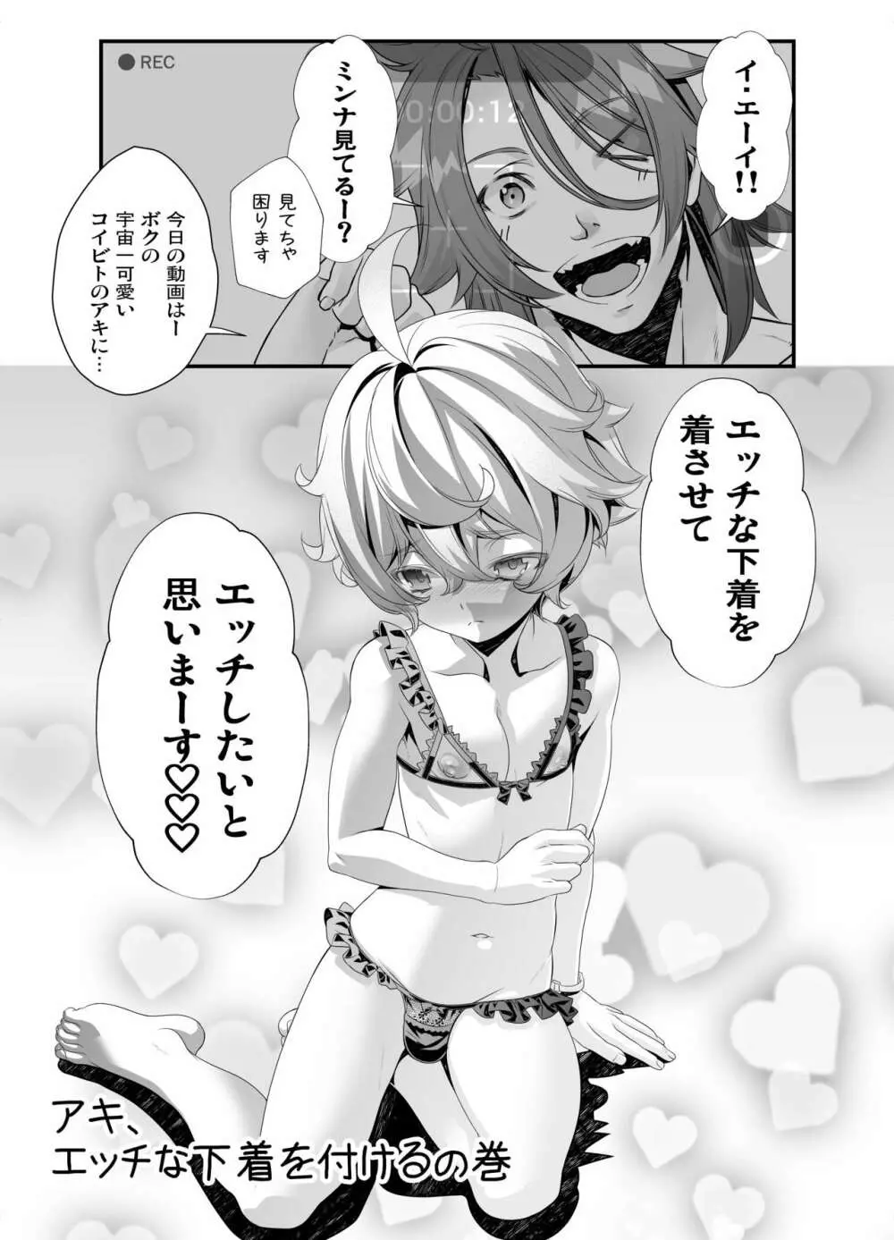 電輝戦隊ブライダー 総集編 Page.2