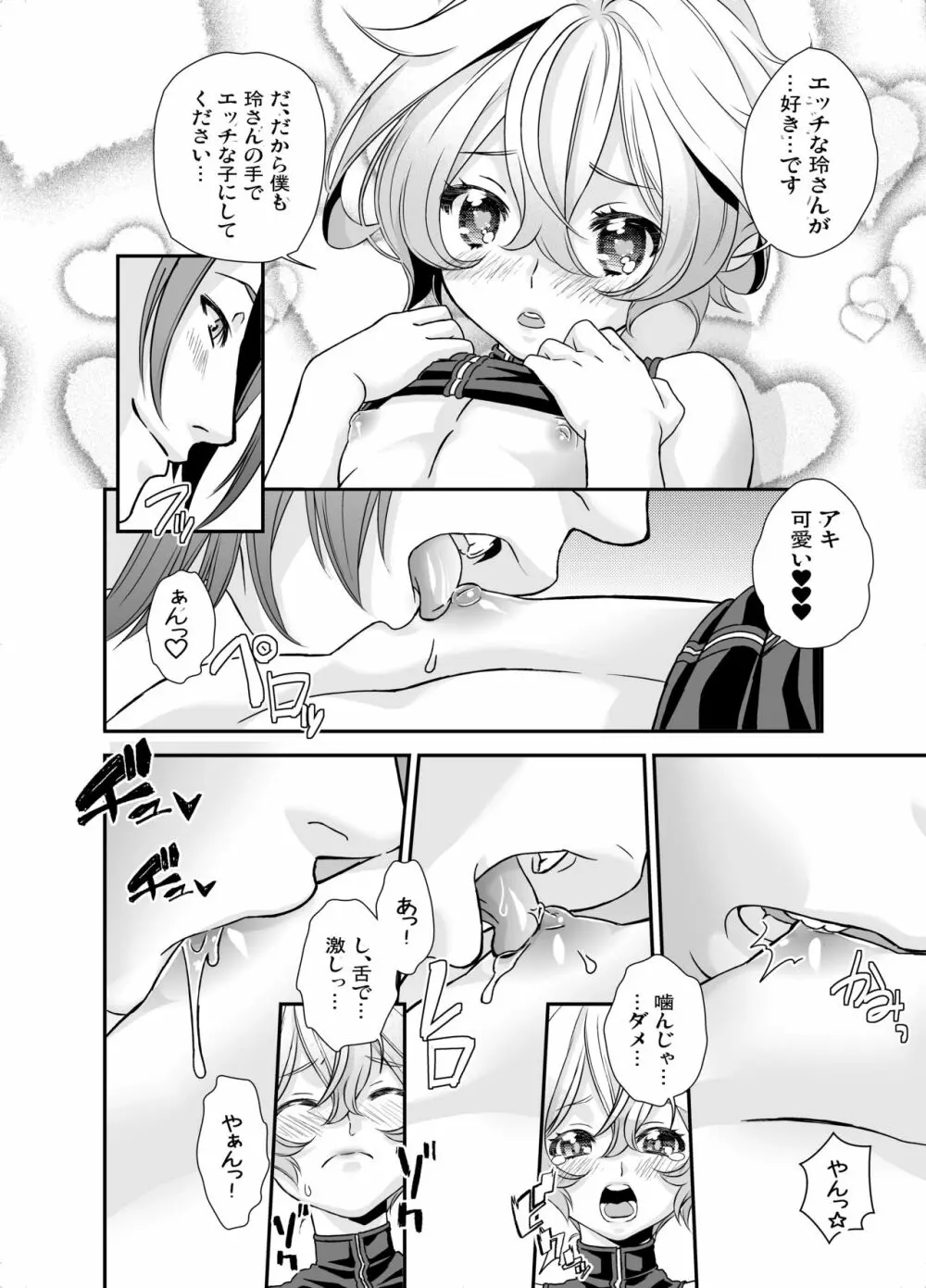 電輝戦隊ブライダー 総集編 Page.22