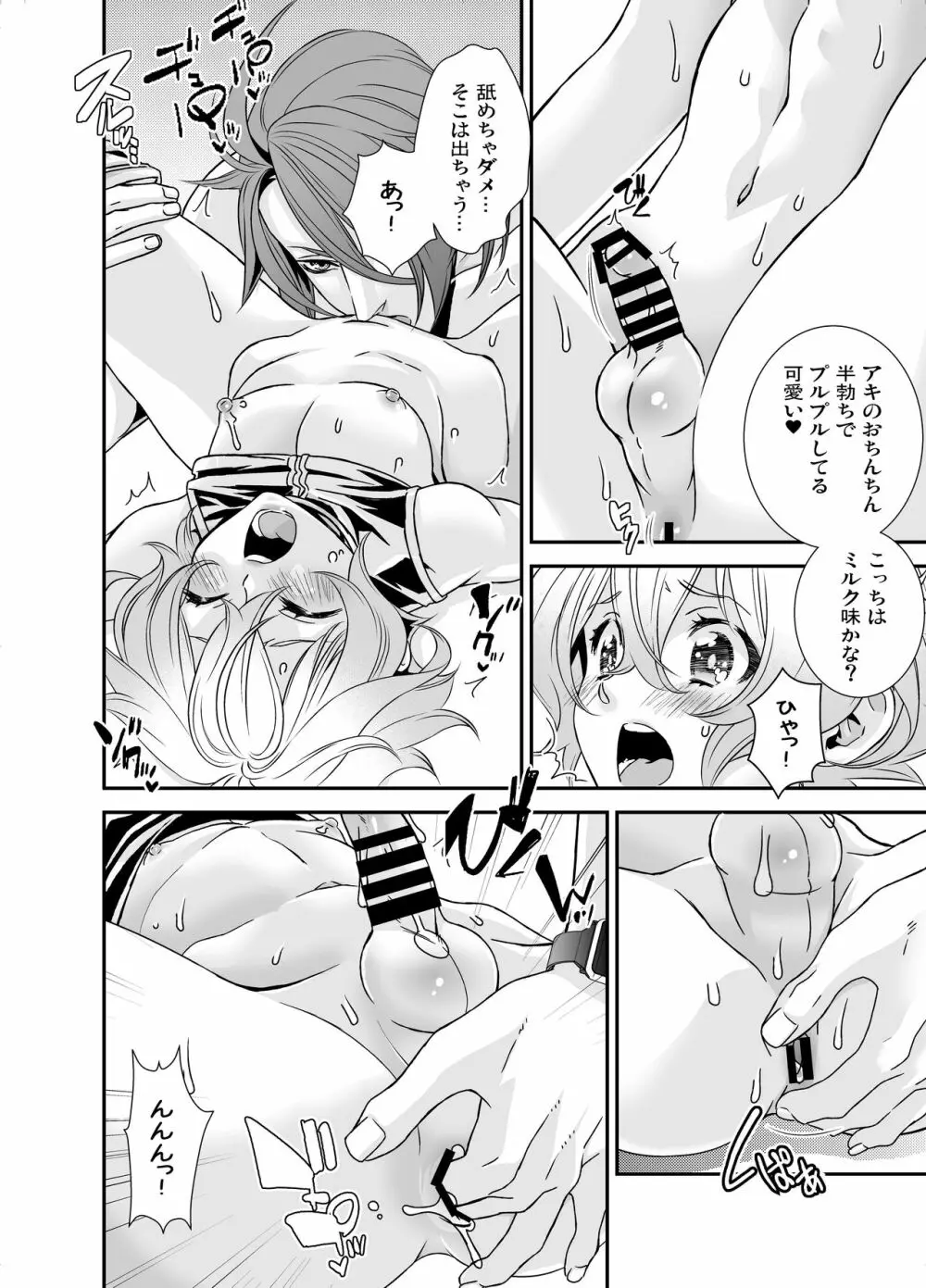 電輝戦隊ブライダー 総集編 Page.24