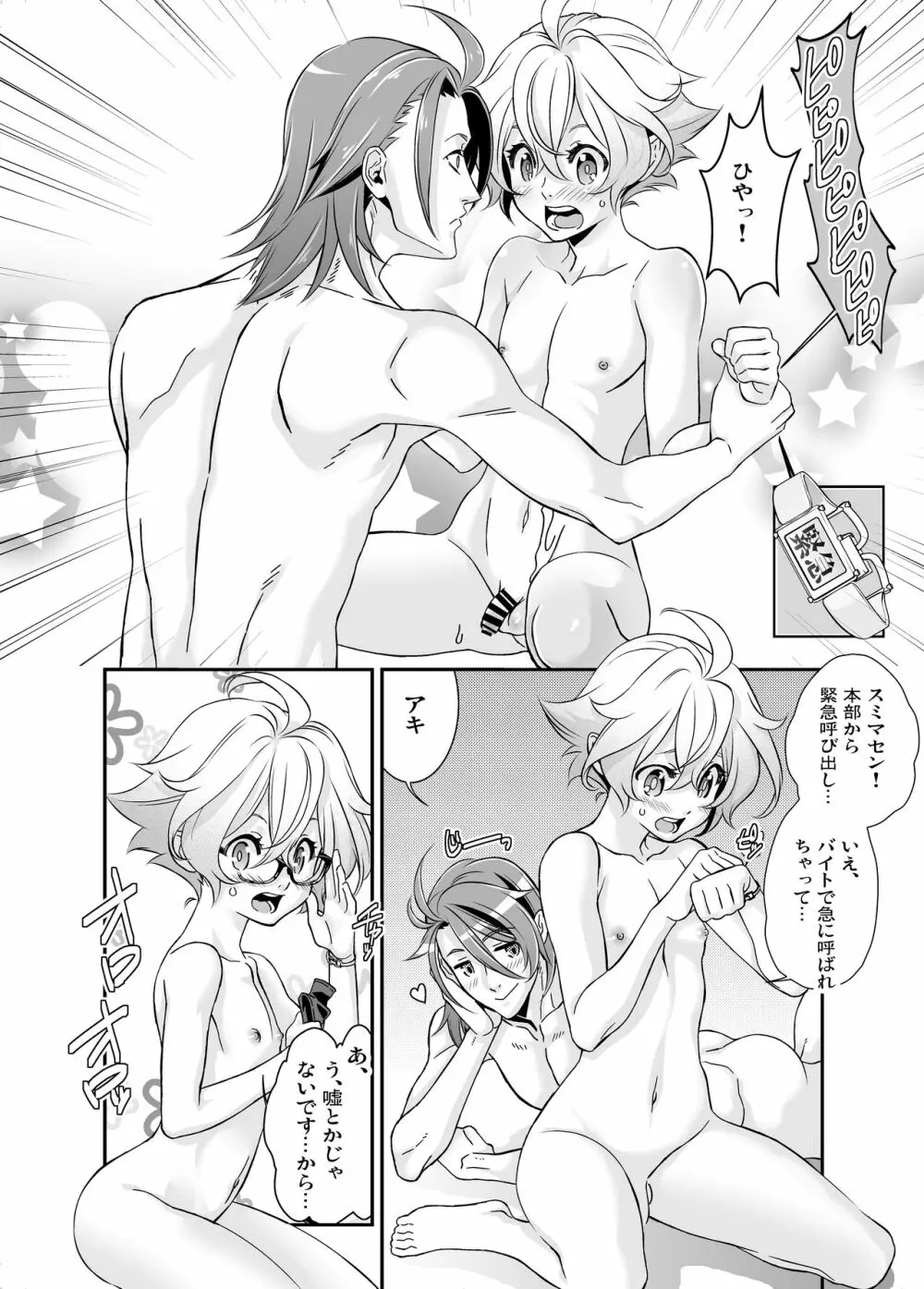 電輝戦隊ブライダー 総集編 Page.28