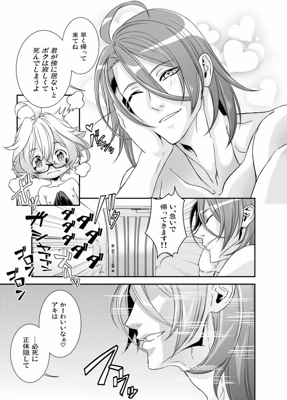 電輝戦隊ブライダー 総集編 Page.29