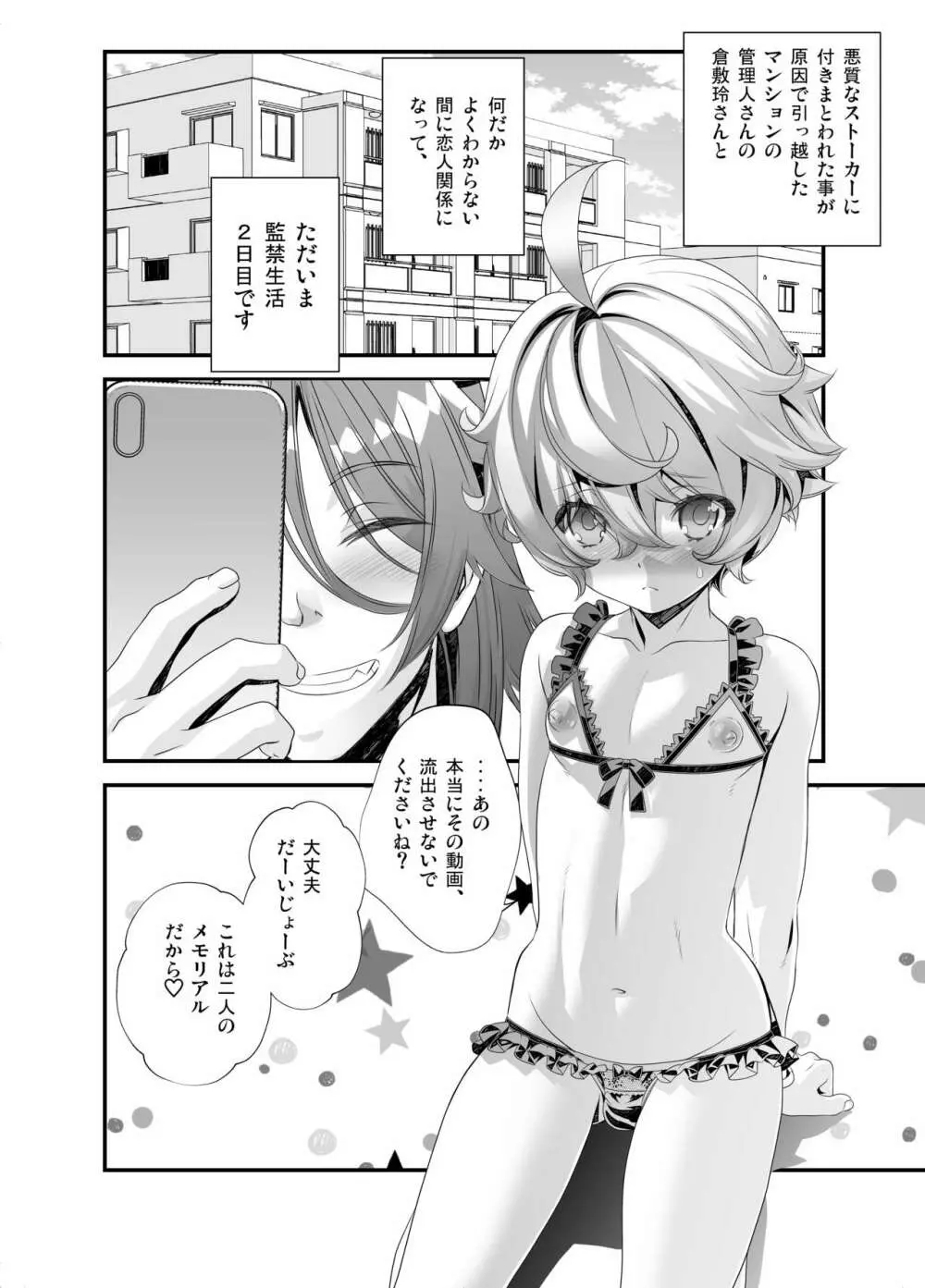 電輝戦隊ブライダー 総集編 Page.3