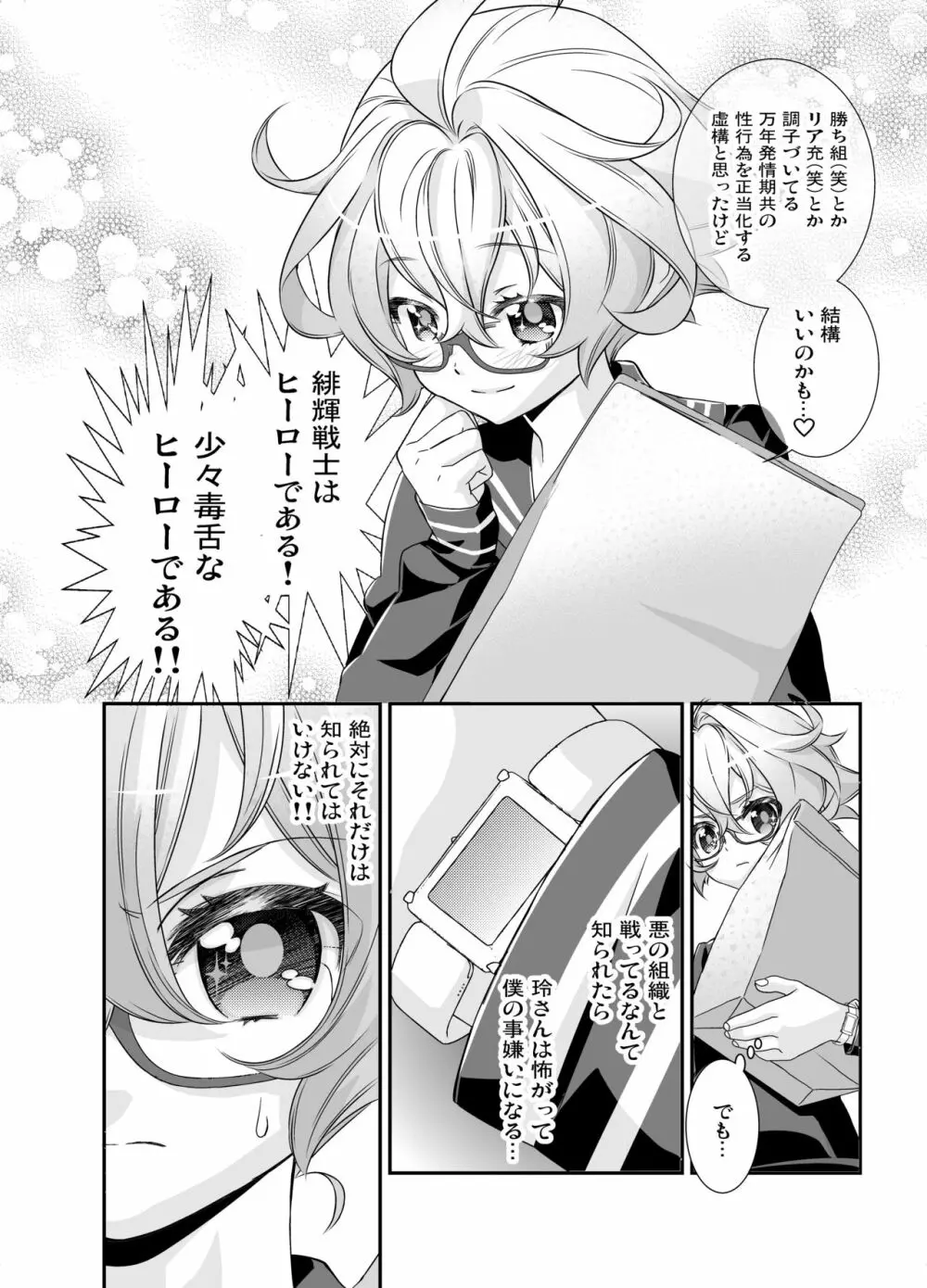 電輝戦隊ブライダー 総集編 Page.33
