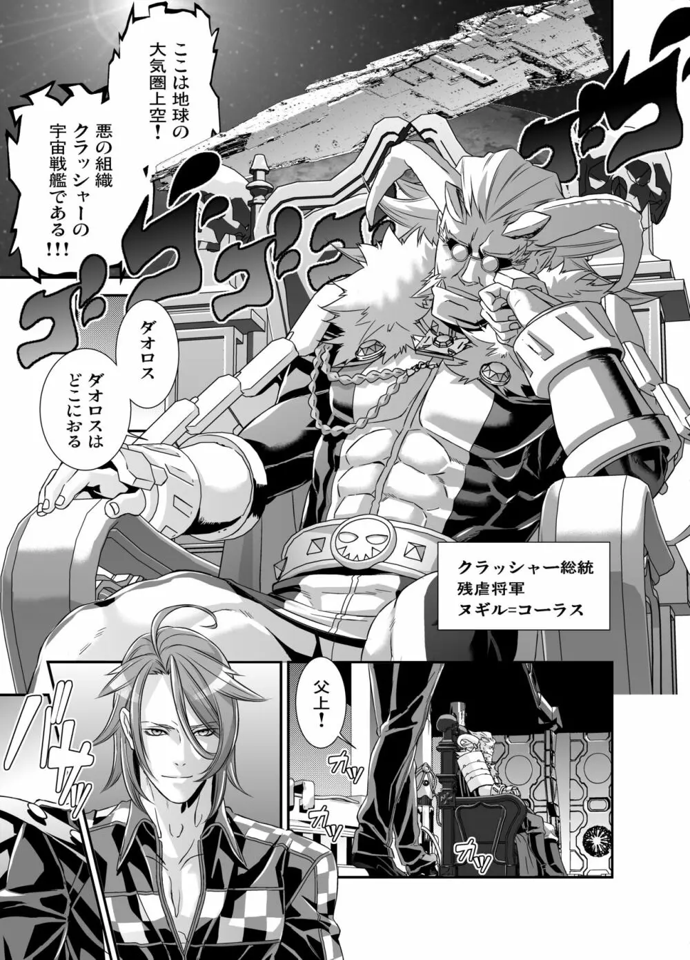 電輝戦隊ブライダー 総集編 Page.34