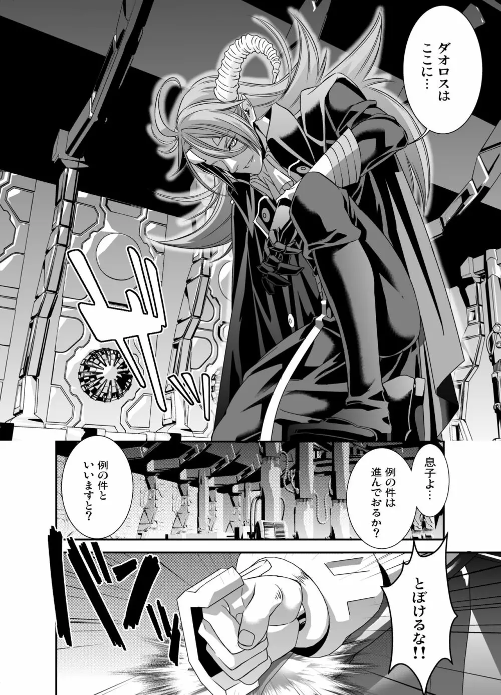 電輝戦隊ブライダー 総集編 Page.35