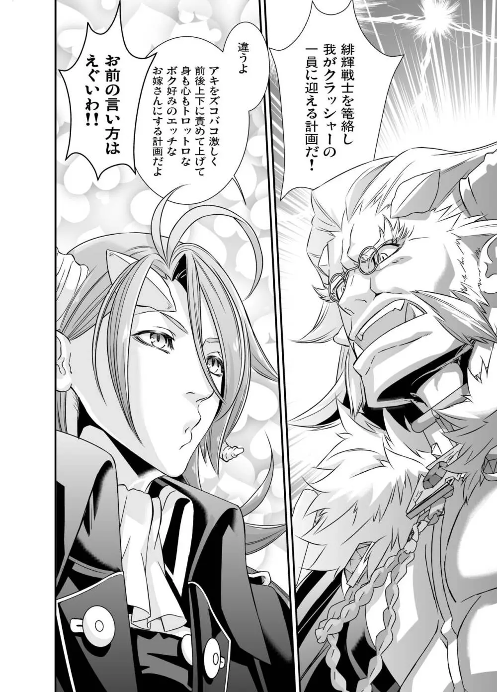 電輝戦隊ブライダー 総集編 Page.36