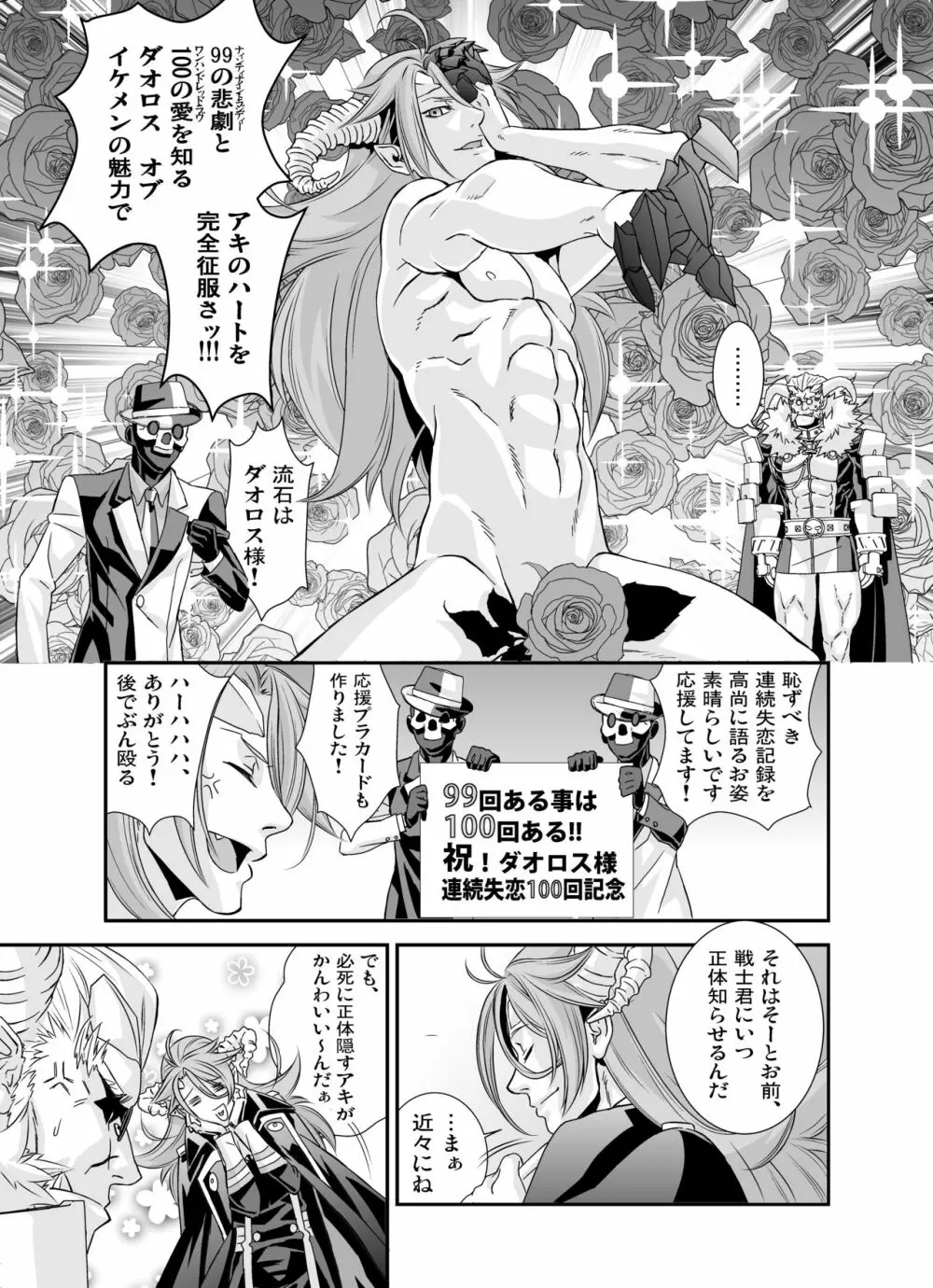 電輝戦隊ブライダー 総集編 Page.38