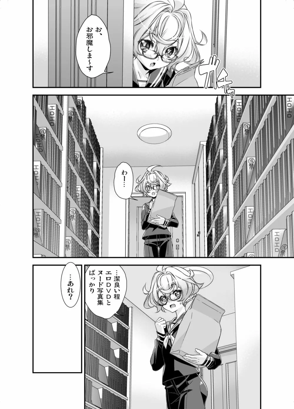 電輝戦隊ブライダー 総集編 Page.39
