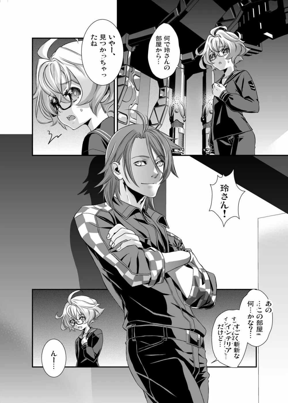 電輝戦隊ブライダー 総集編 Page.41