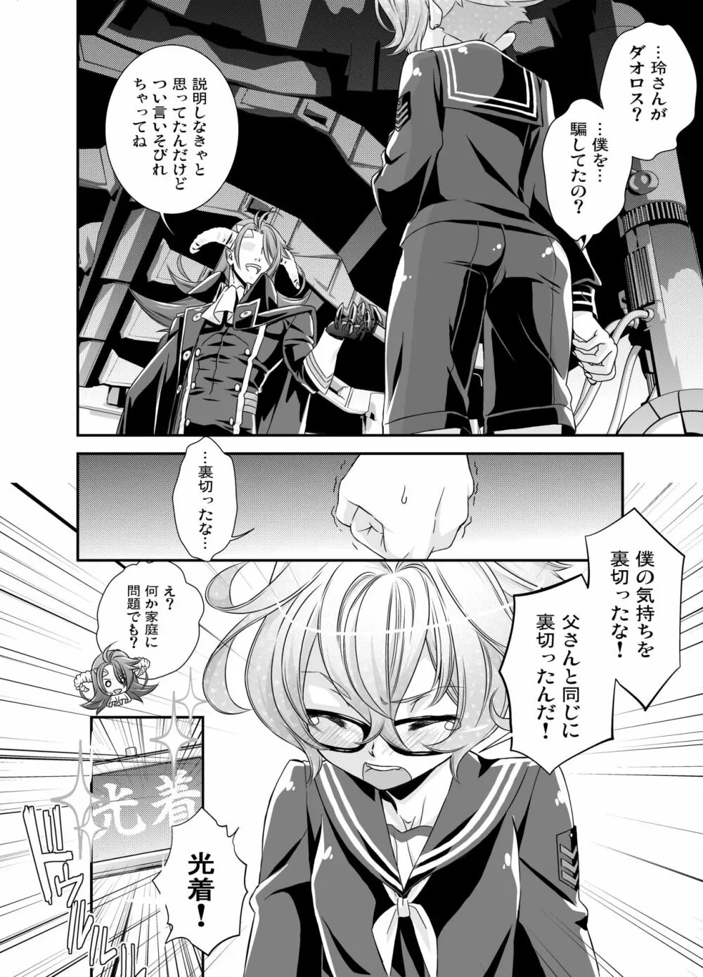 電輝戦隊ブライダー 総集編 Page.43
