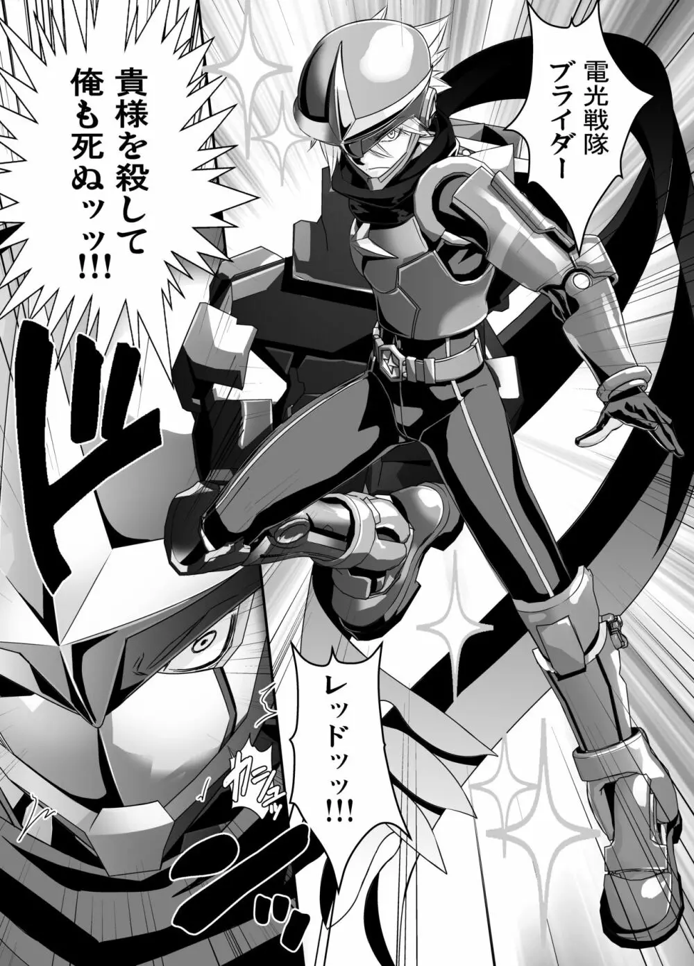 電輝戦隊ブライダー 総集編 Page.44
