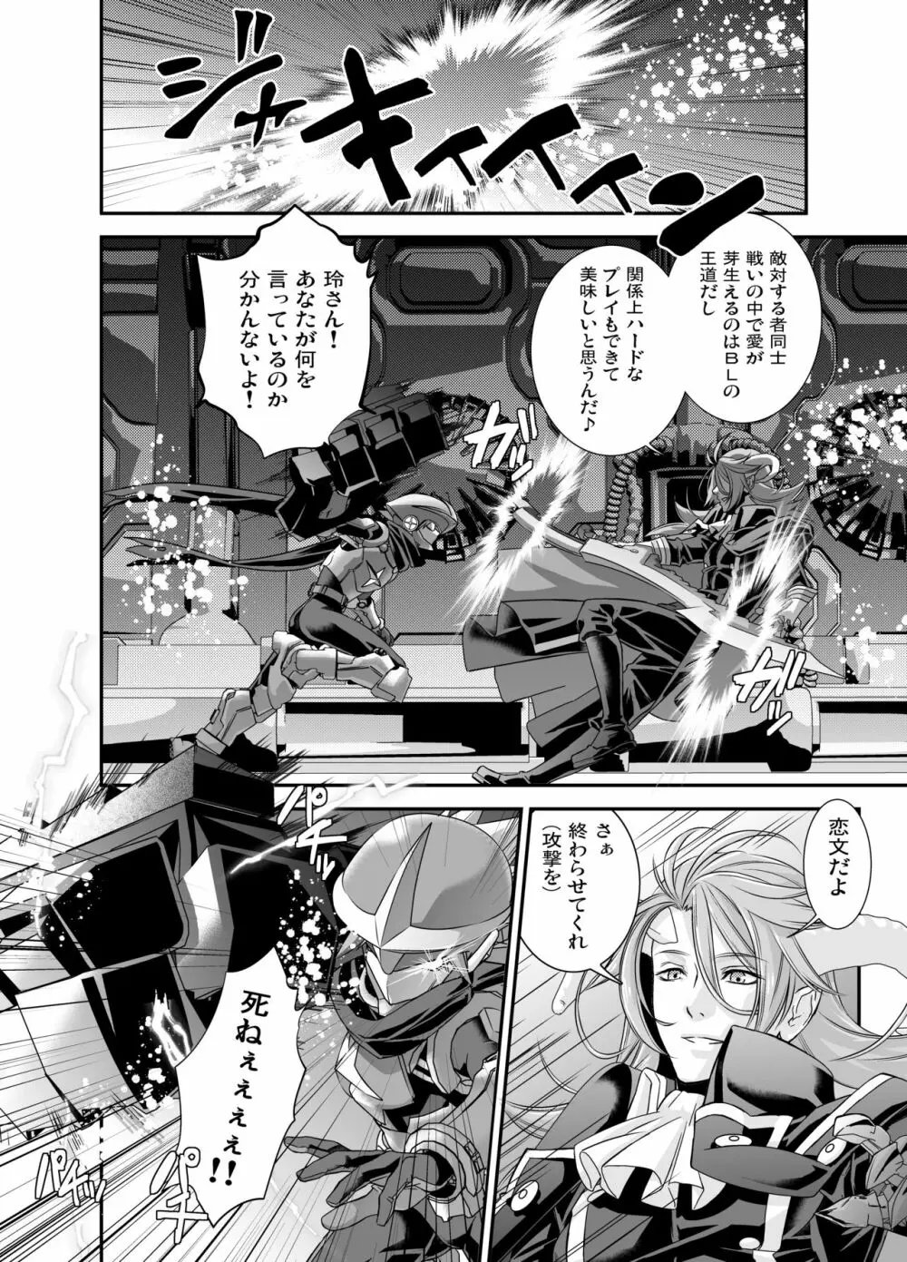 電輝戦隊ブライダー 総集編 Page.45