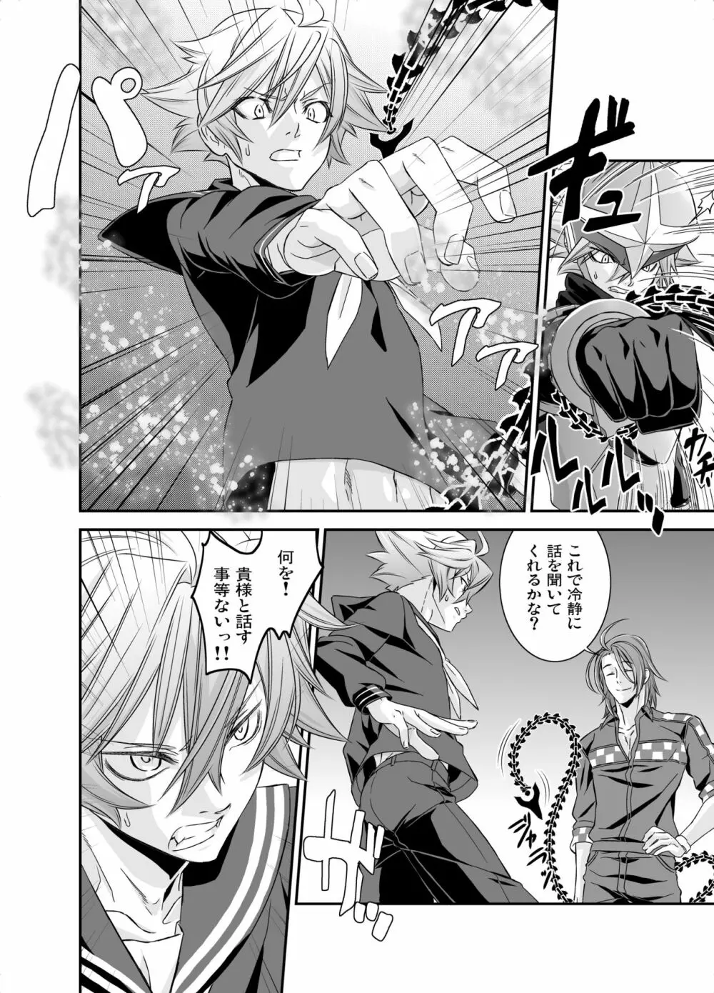 電輝戦隊ブライダー 総集編 Page.47