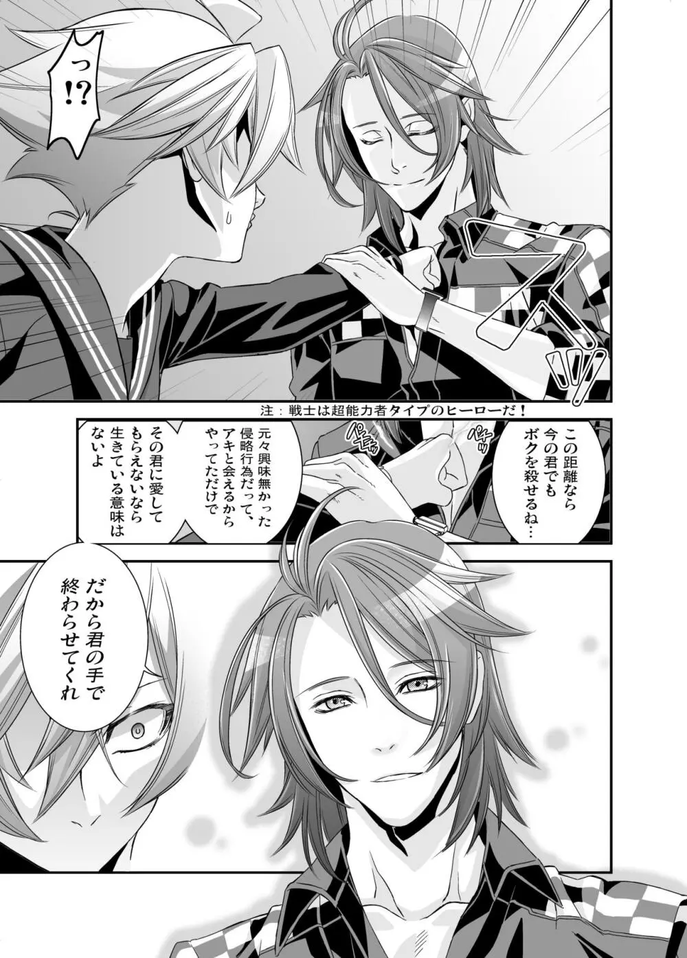 電輝戦隊ブライダー 総集編 Page.48