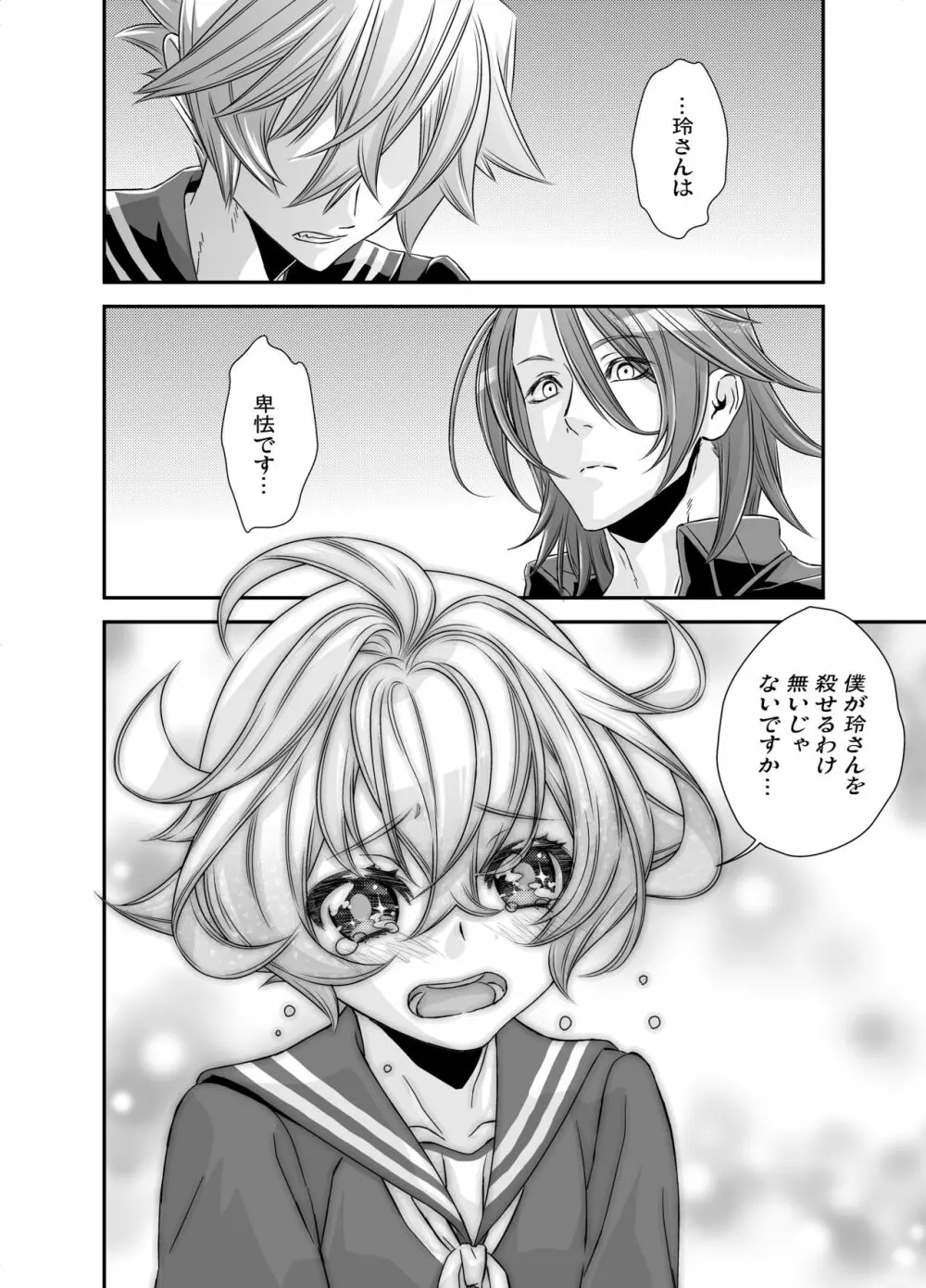 電輝戦隊ブライダー 総集編 Page.49