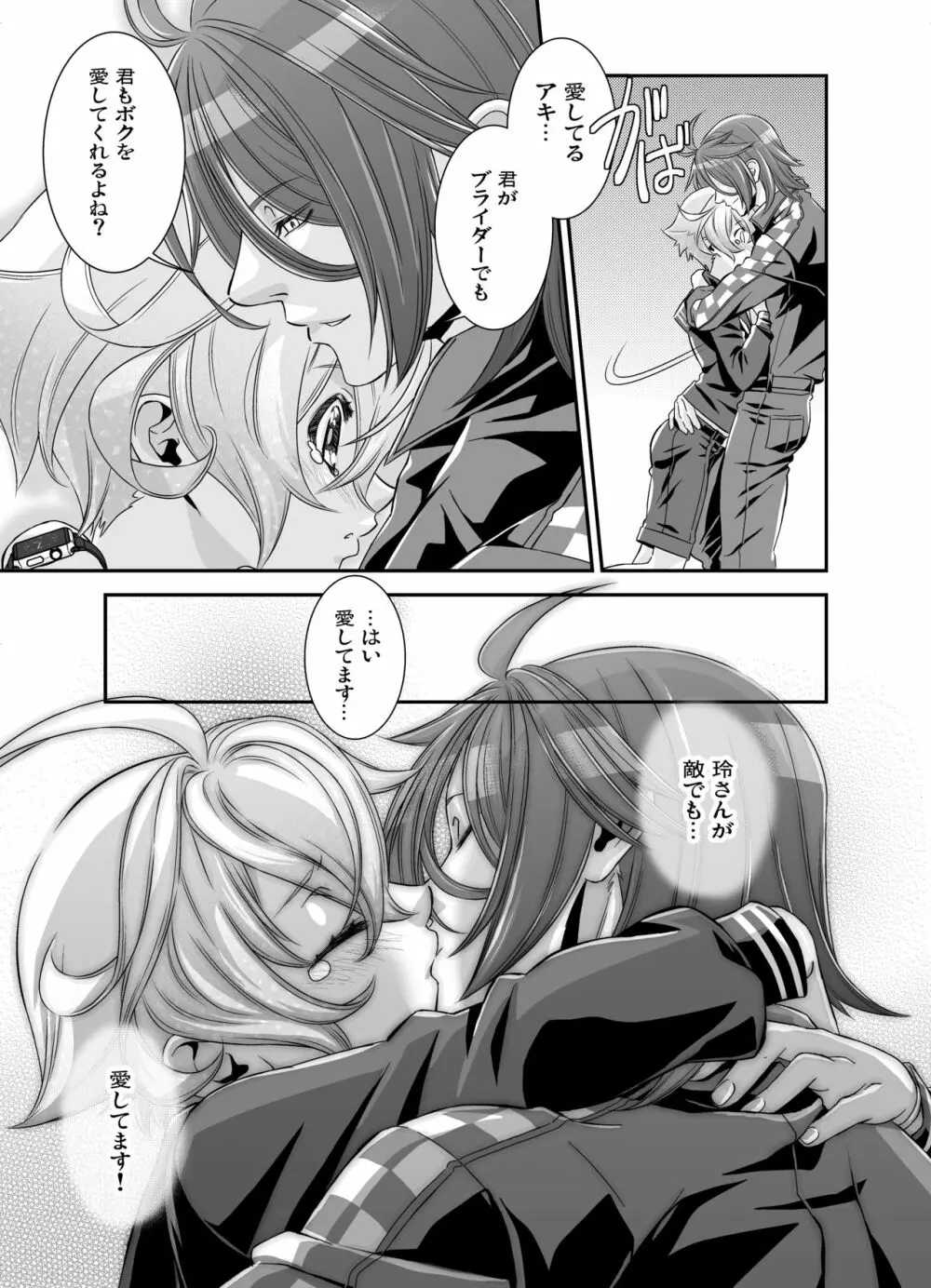 電輝戦隊ブライダー 総集編 Page.50