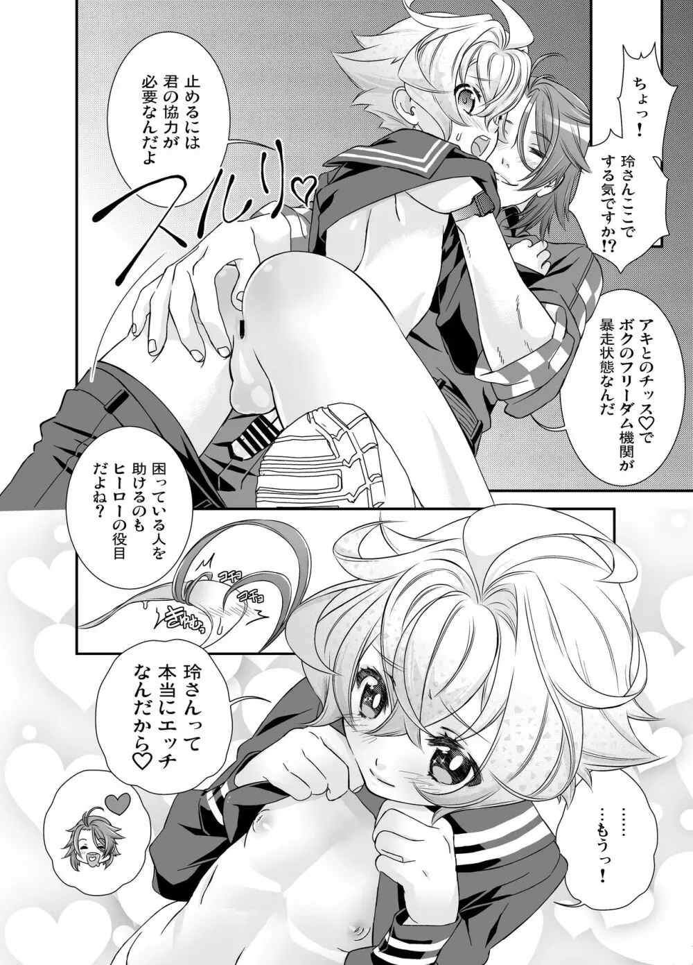 電輝戦隊ブライダー 総集編 Page.51