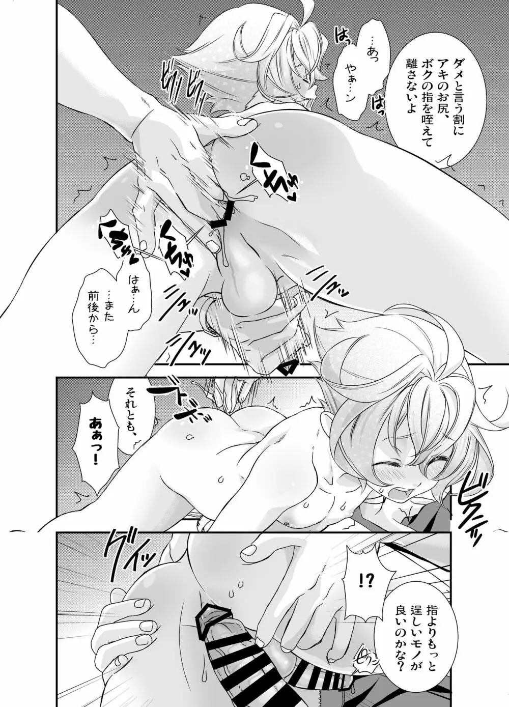 電輝戦隊ブライダー 総集編 Page.53