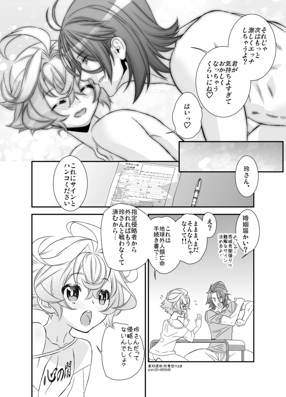 電輝戦隊ブライダー 総集編 Page.59
