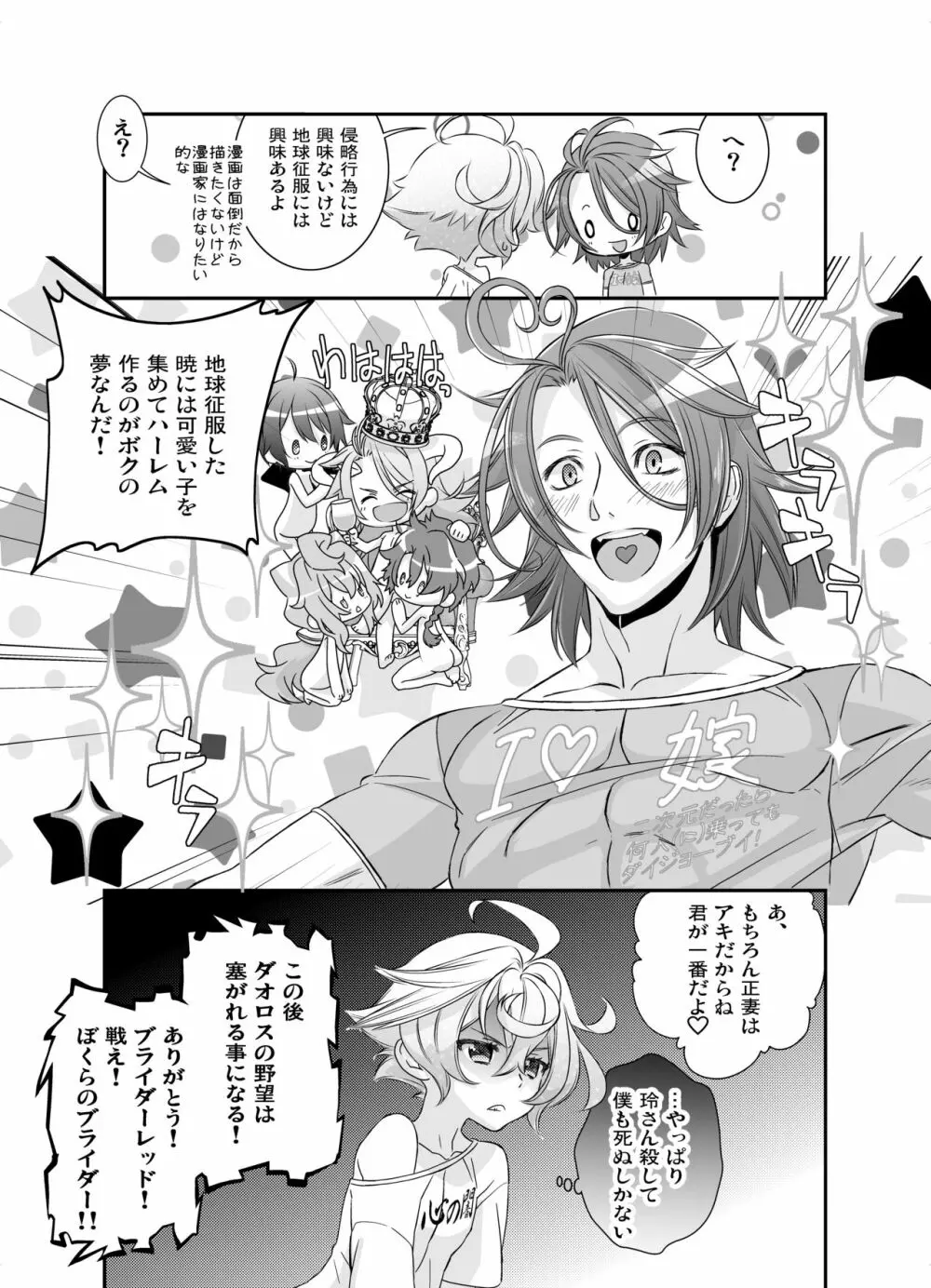 電輝戦隊ブライダー 総集編 Page.60