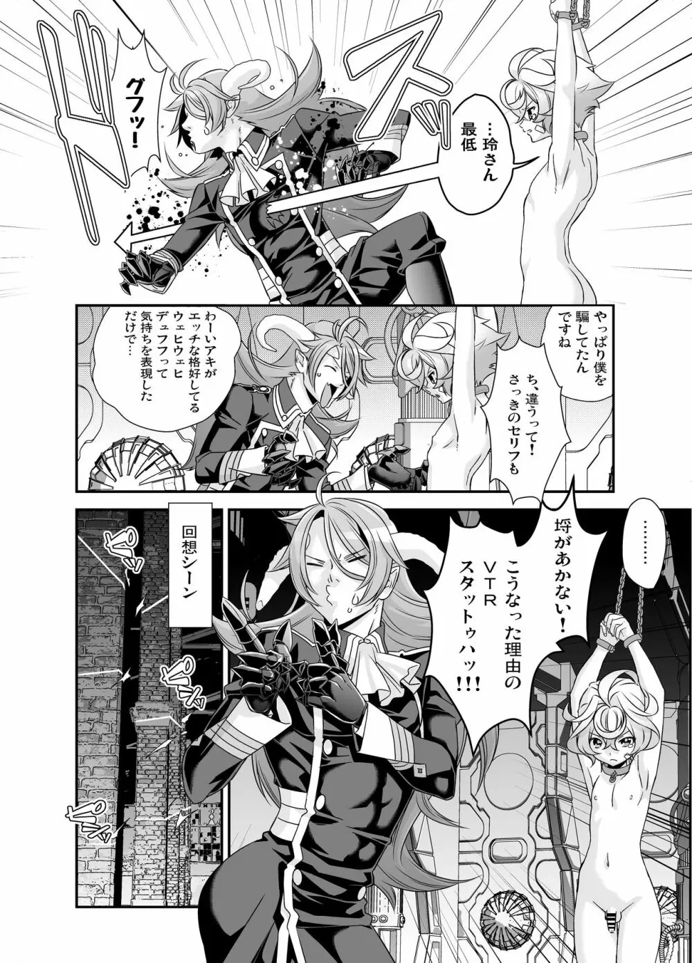 電輝戦隊ブライダー 総集編 Page.63