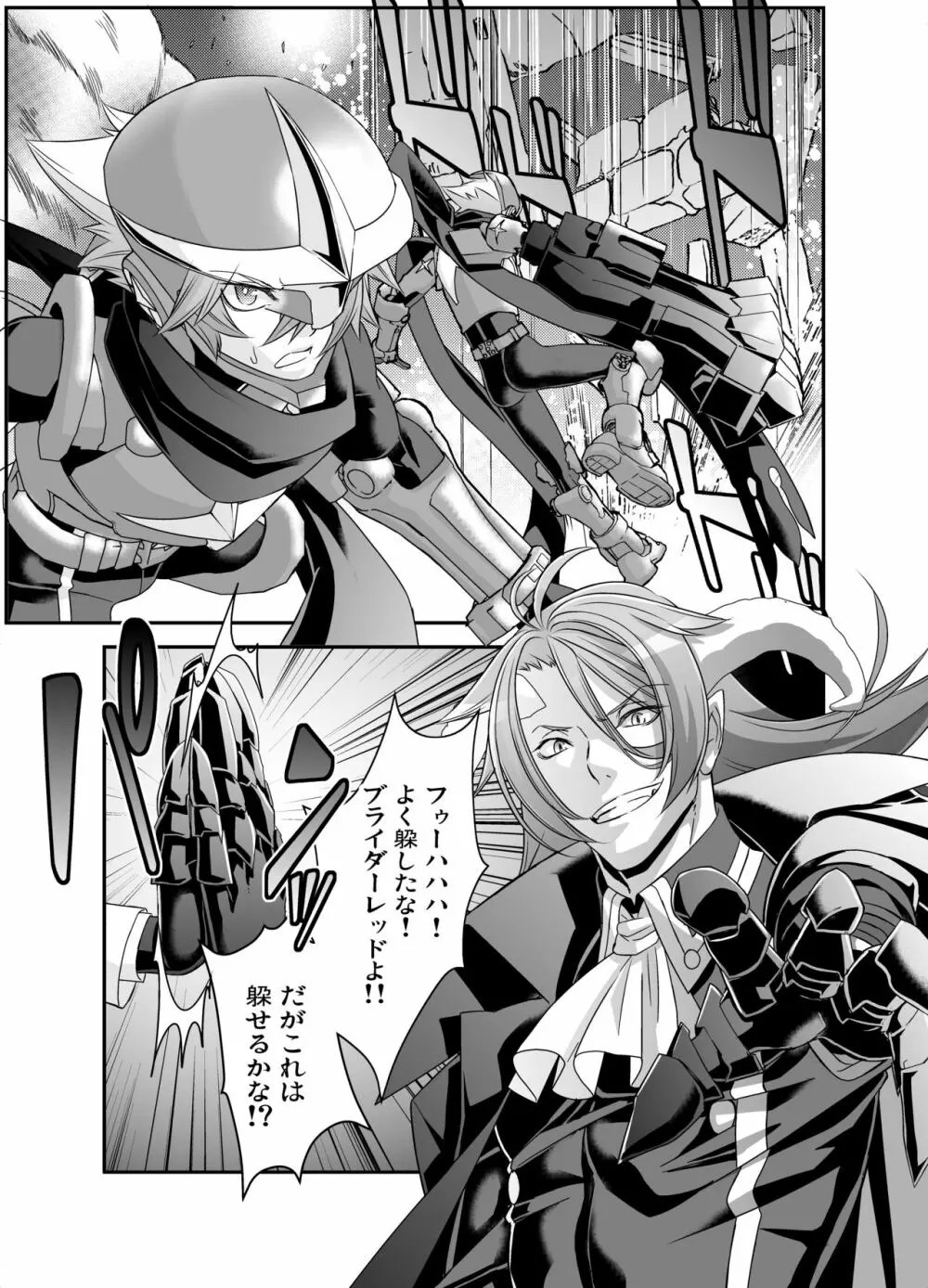 電輝戦隊ブライダー 総集編 Page.64