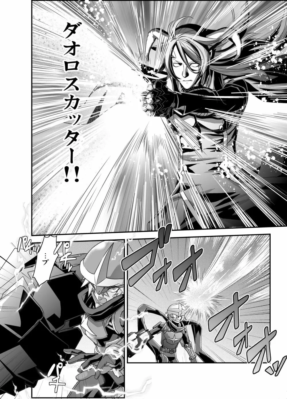 電輝戦隊ブライダー 総集編 Page.65