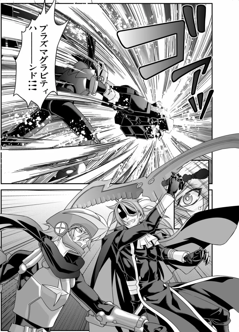 電輝戦隊ブライダー 総集編 Page.66