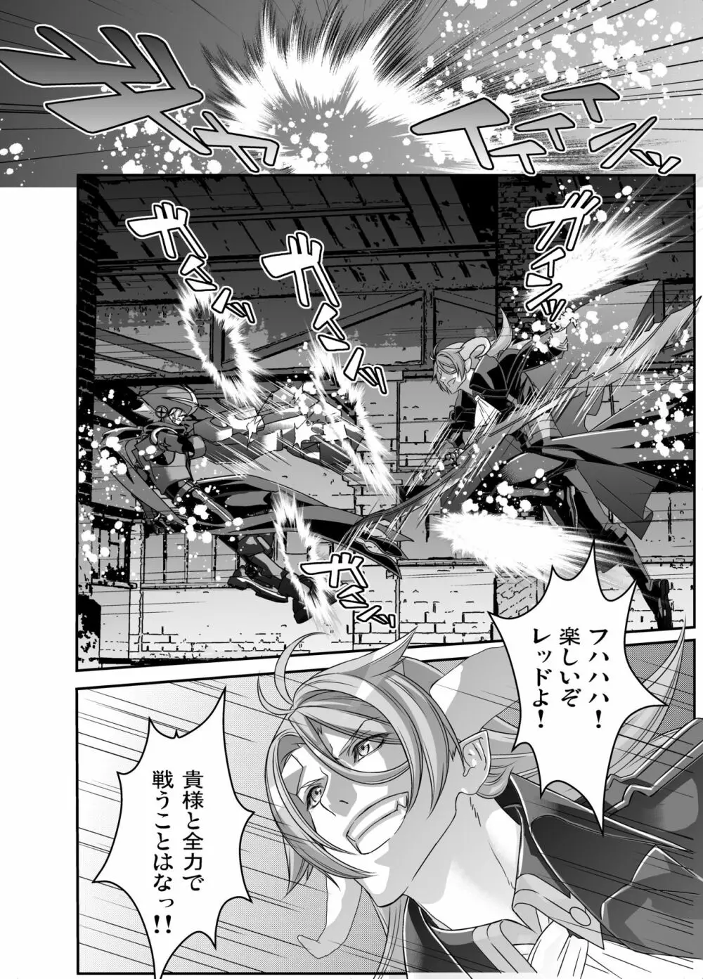 電輝戦隊ブライダー 総集編 Page.67
