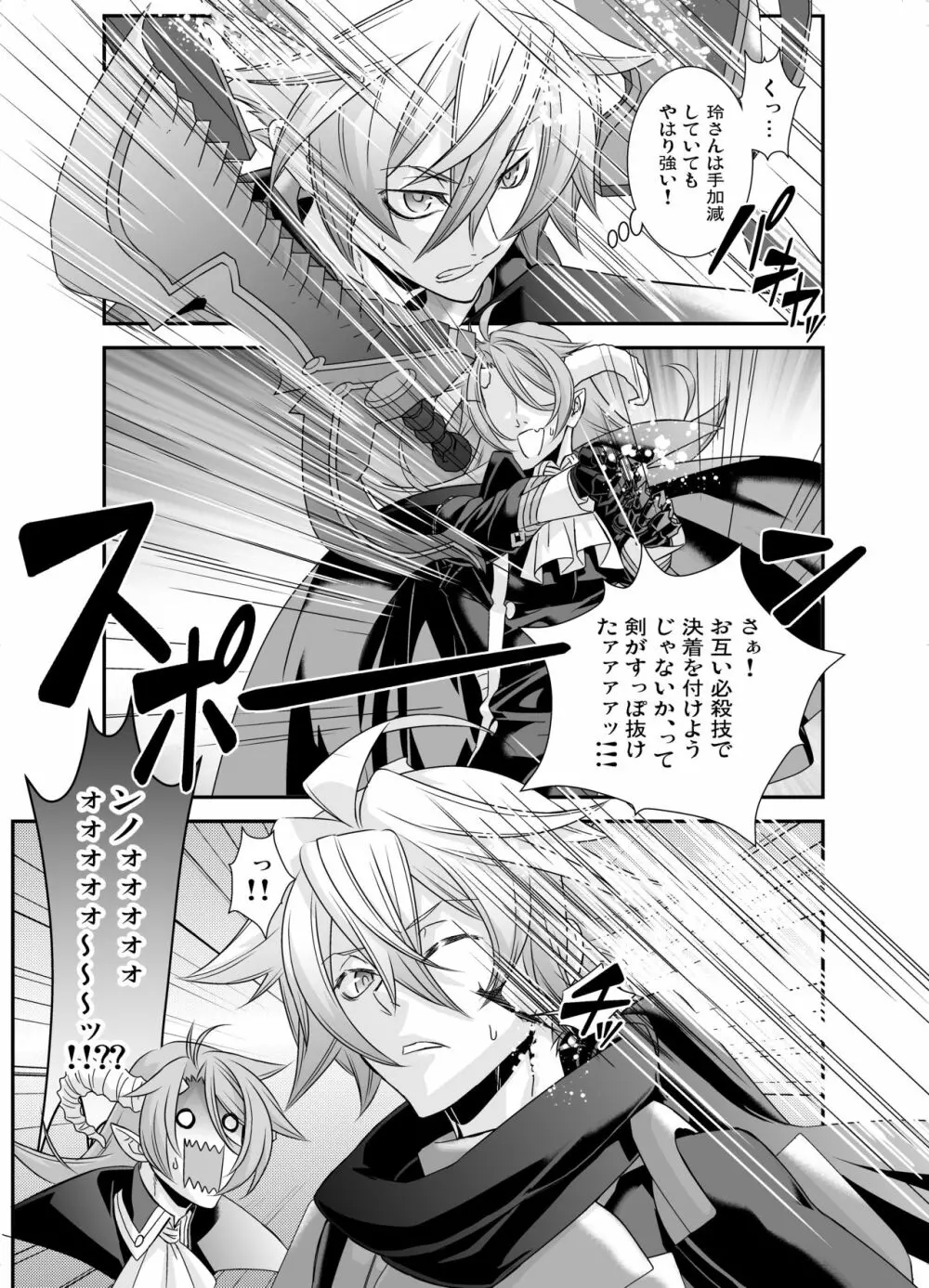 電輝戦隊ブライダー 総集編 Page.68