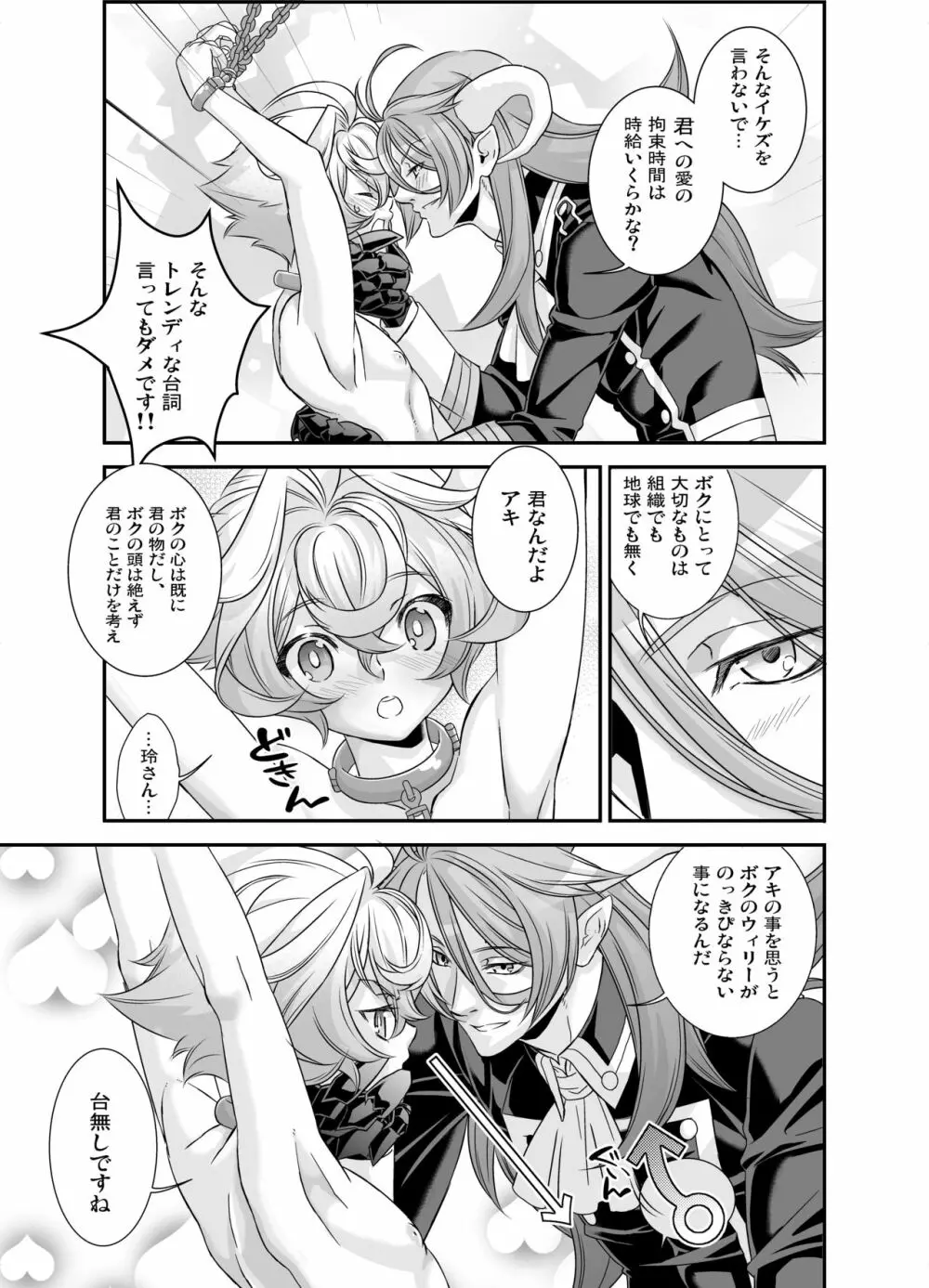 電輝戦隊ブライダー 総集編 Page.70