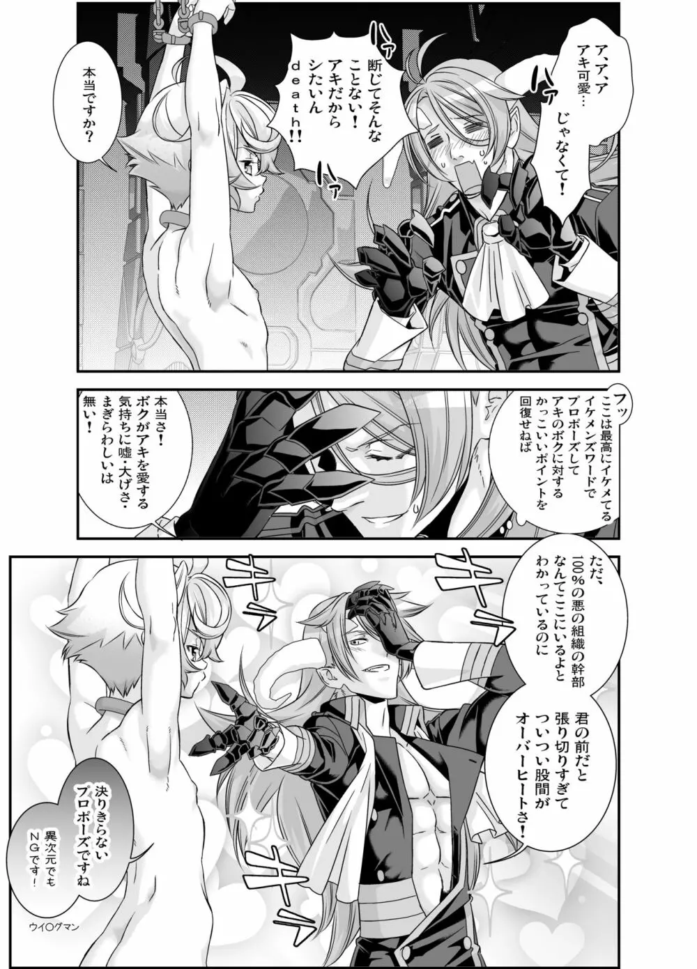 電輝戦隊ブライダー 総集編 Page.72