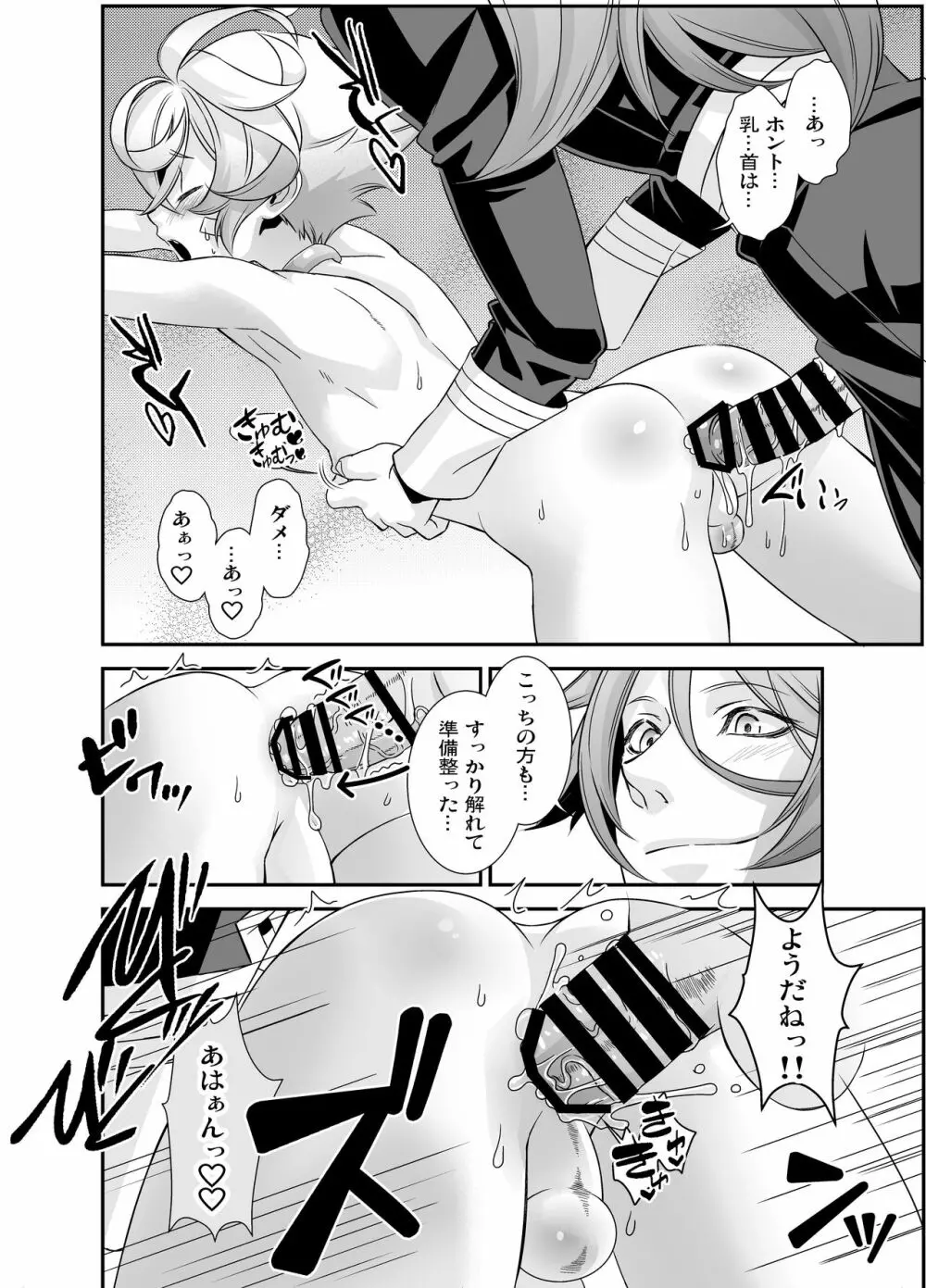 電輝戦隊ブライダー 総集編 Page.77