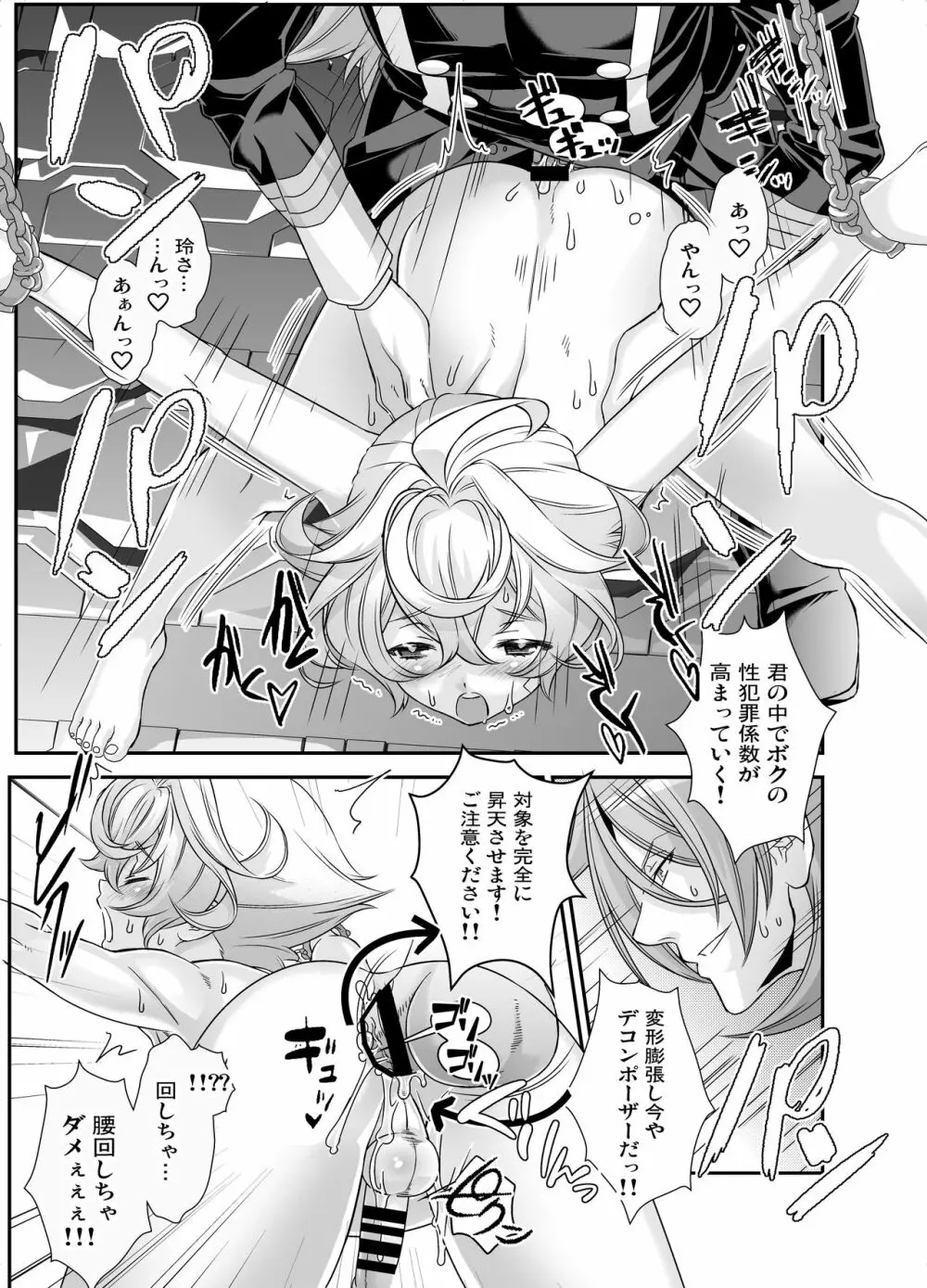 電輝戦隊ブライダー 総集編 Page.78