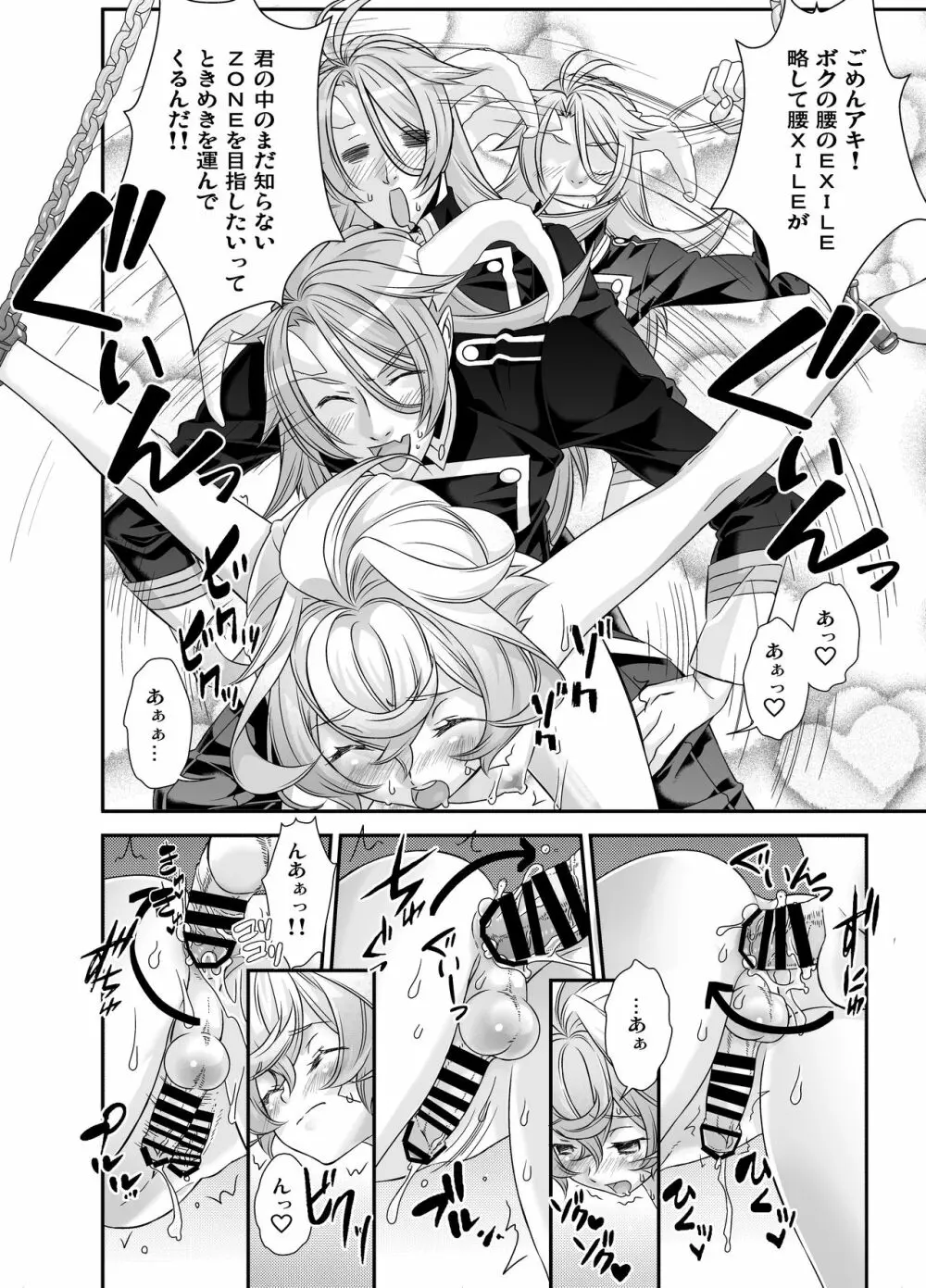 電輝戦隊ブライダー 総集編 Page.79