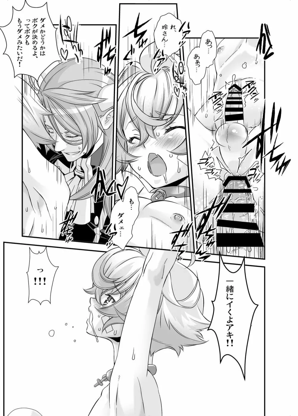 電輝戦隊ブライダー 総集編 Page.82