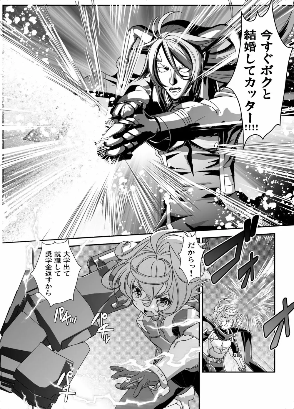 電輝戦隊ブライダー 総集編 Page.88
