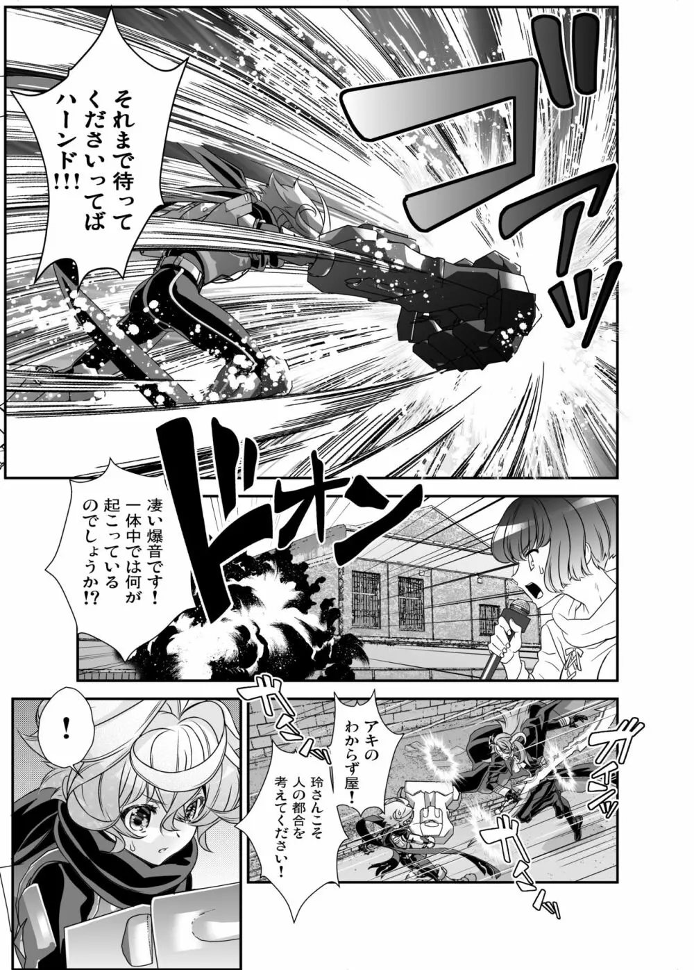 電輝戦隊ブライダー 総集編 Page.89