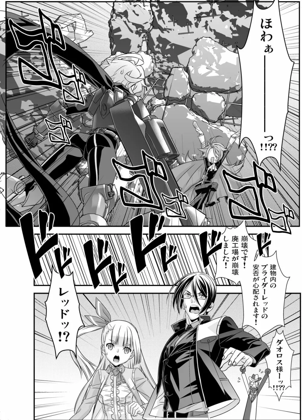 電輝戦隊ブライダー 総集編 Page.90