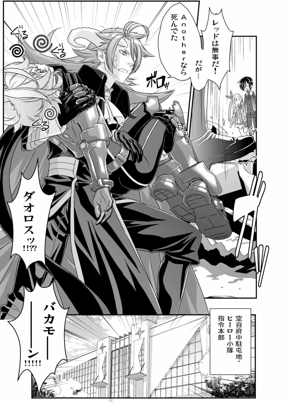 電輝戦隊ブライダー 総集編 Page.91