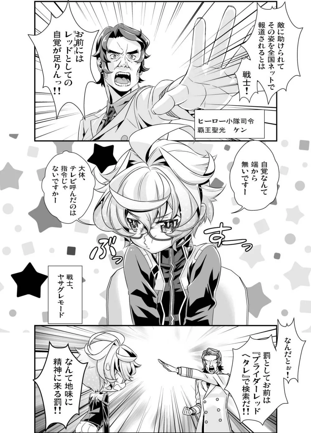 電輝戦隊ブライダー 総集編 Page.92