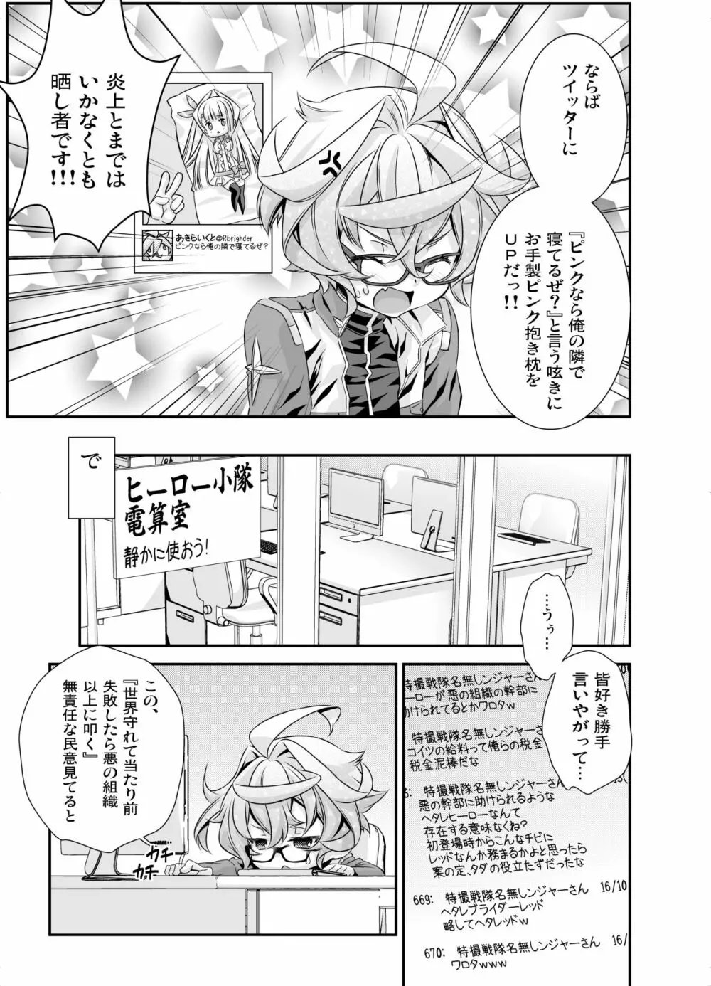 電輝戦隊ブライダー 総集編 Page.93
