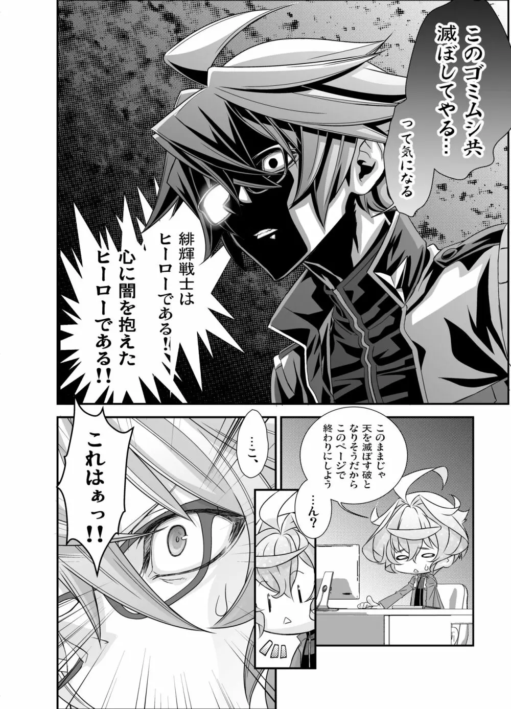 電輝戦隊ブライダー 総集編 Page.94