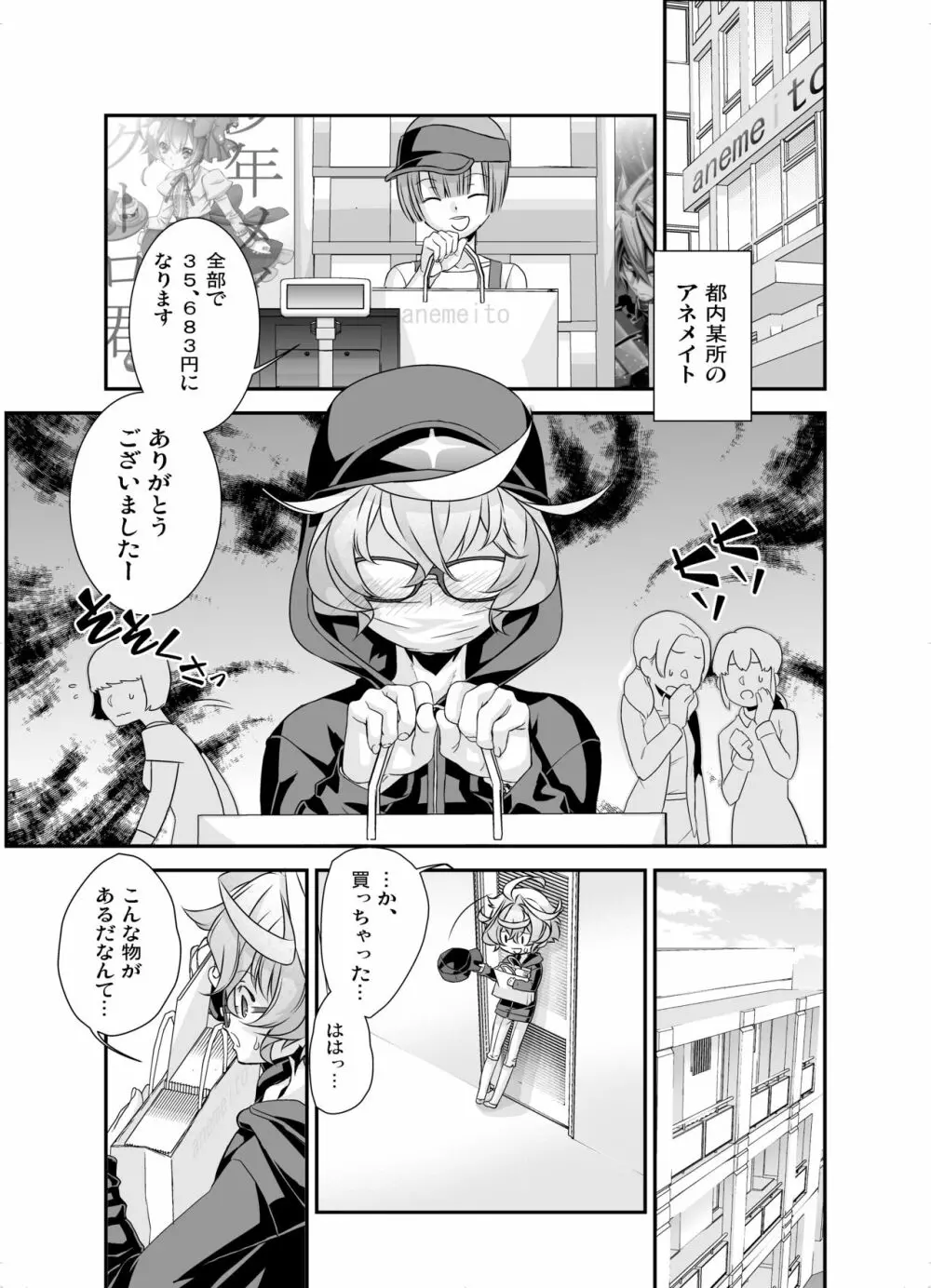 電輝戦隊ブライダー 総集編 Page.95