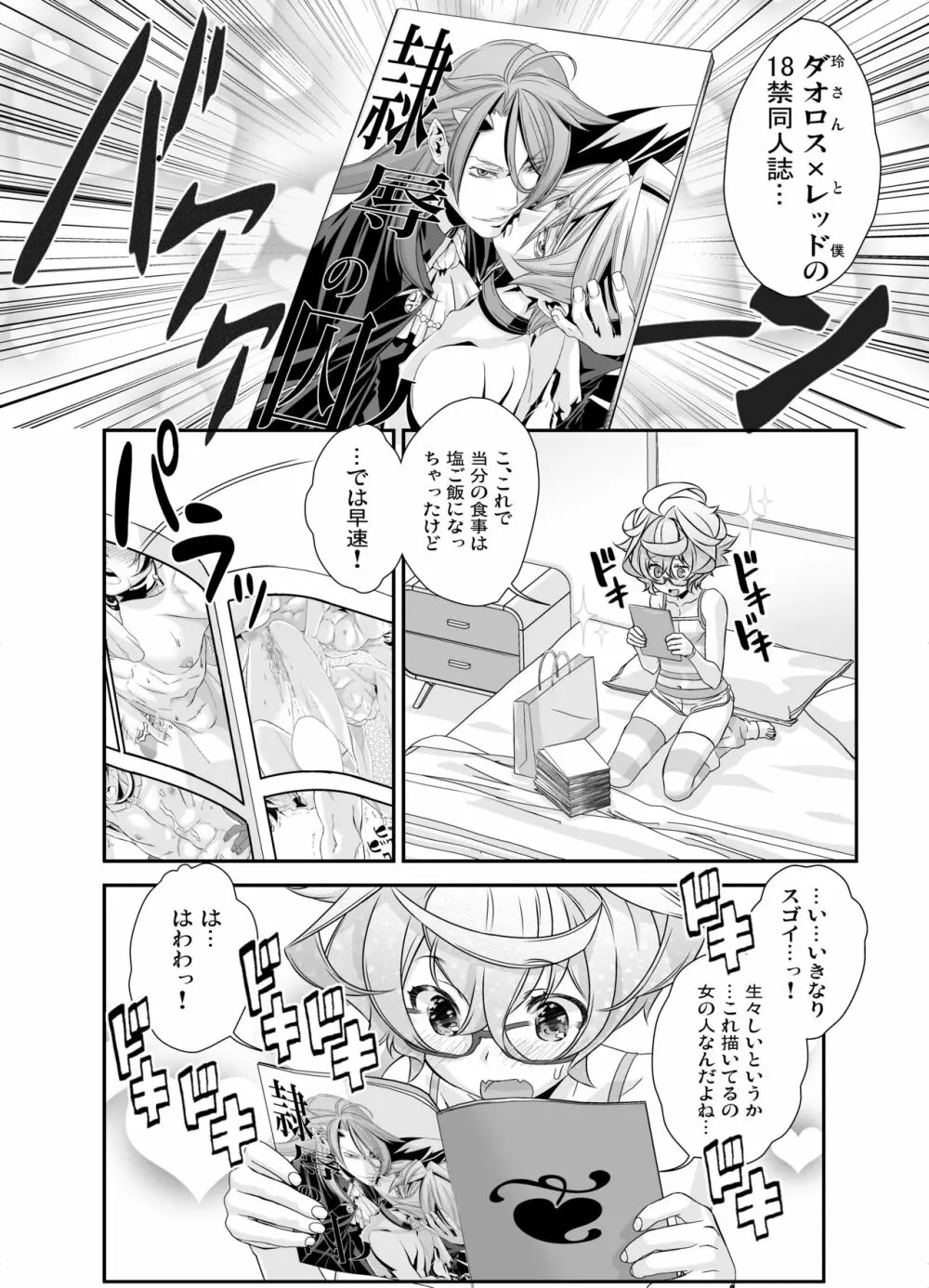 電輝戦隊ブライダー 総集編 Page.96