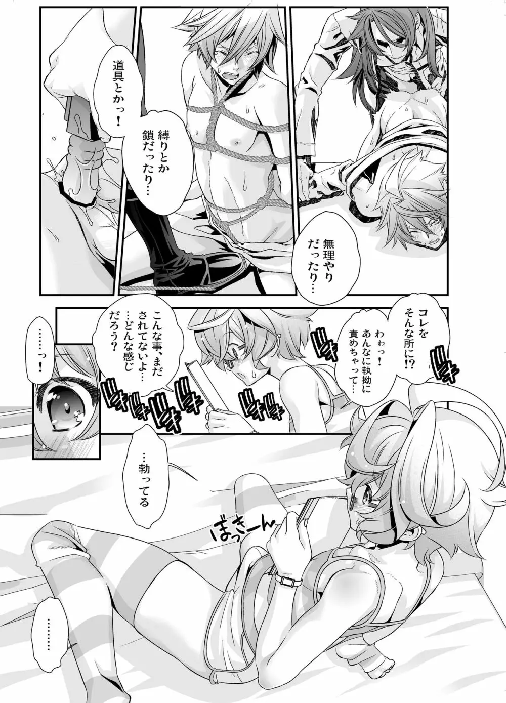 電輝戦隊ブライダー 総集編 Page.97