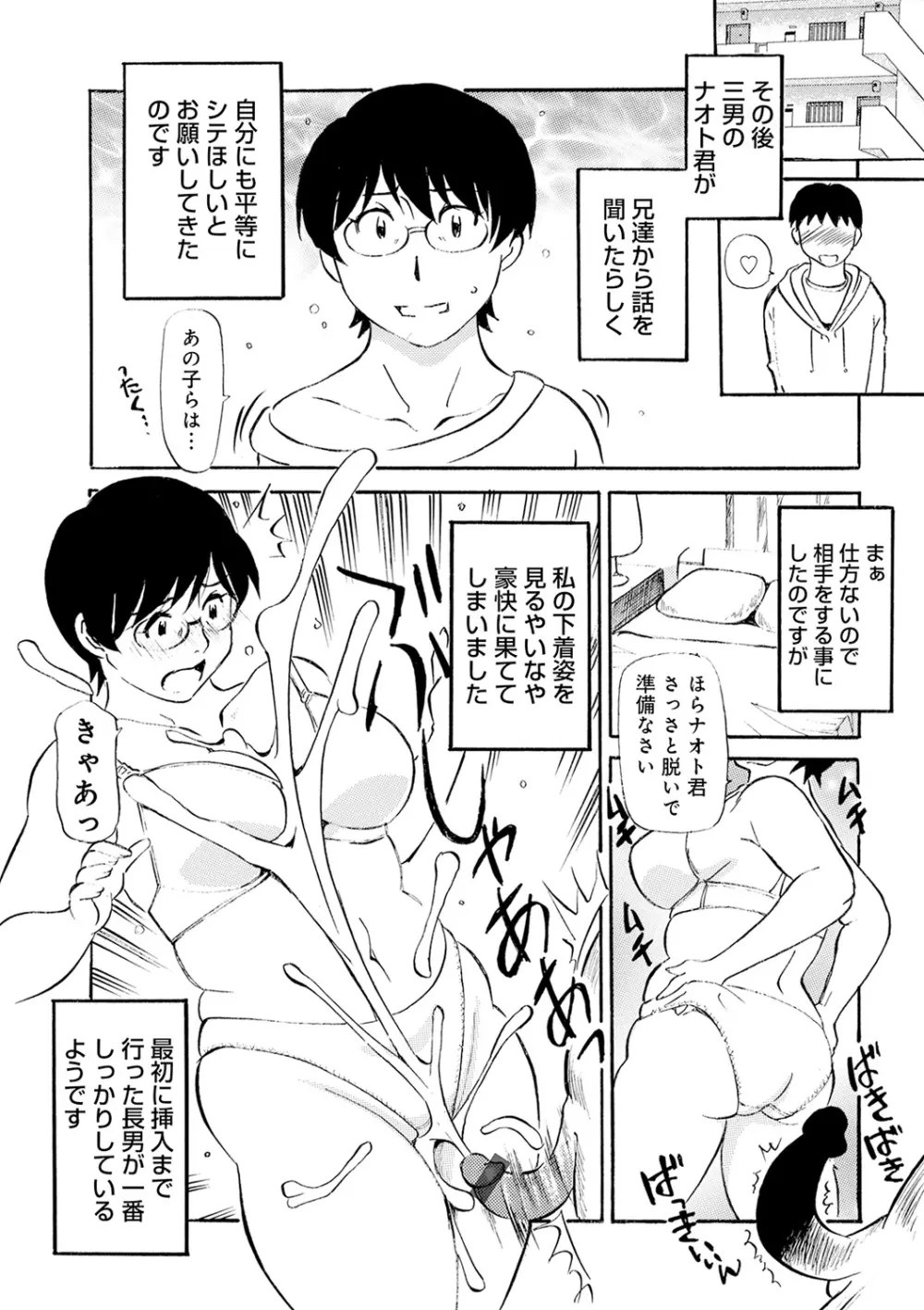 WEB版コミック激ヤバ! Vol.143 Page.105