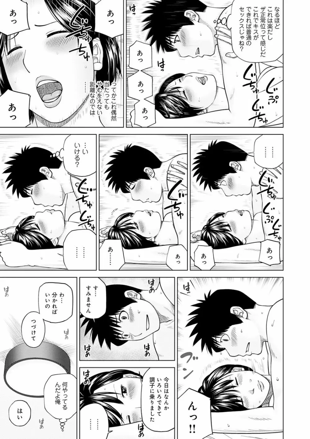 WEB版コミック激ヤバ! Vol.143 Page.14
